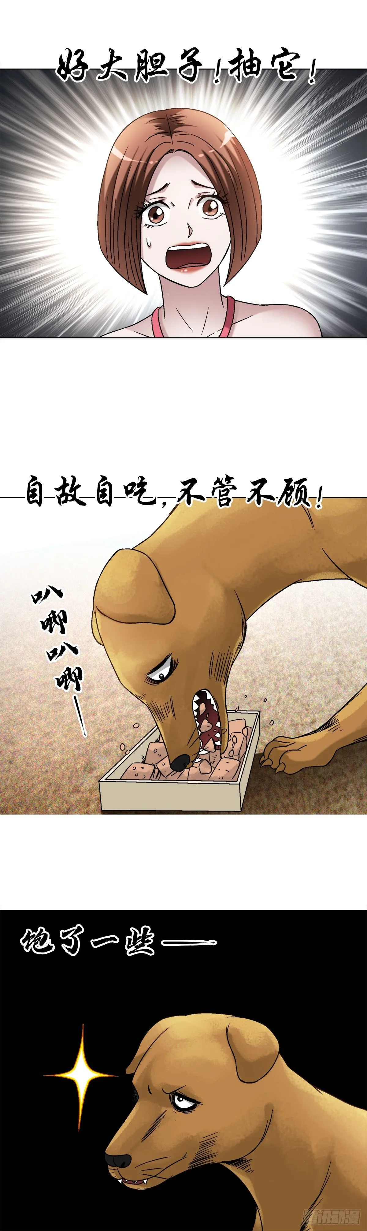 1537 土狗 第9页