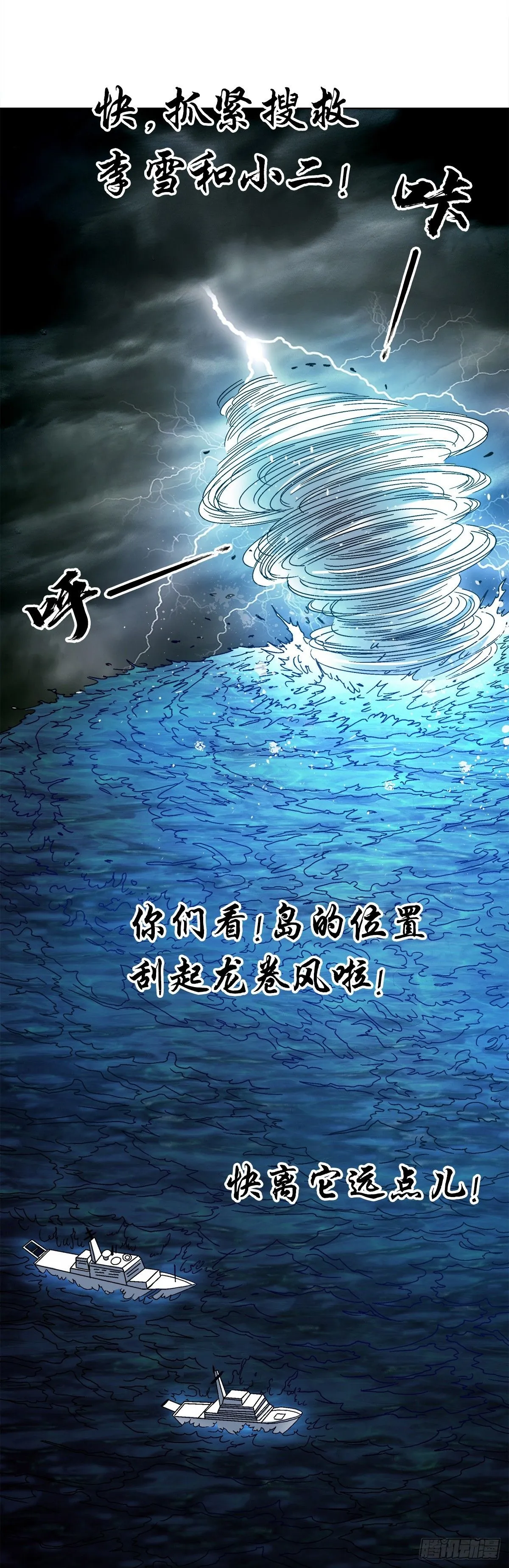 1536 海上龙卷风 第1页