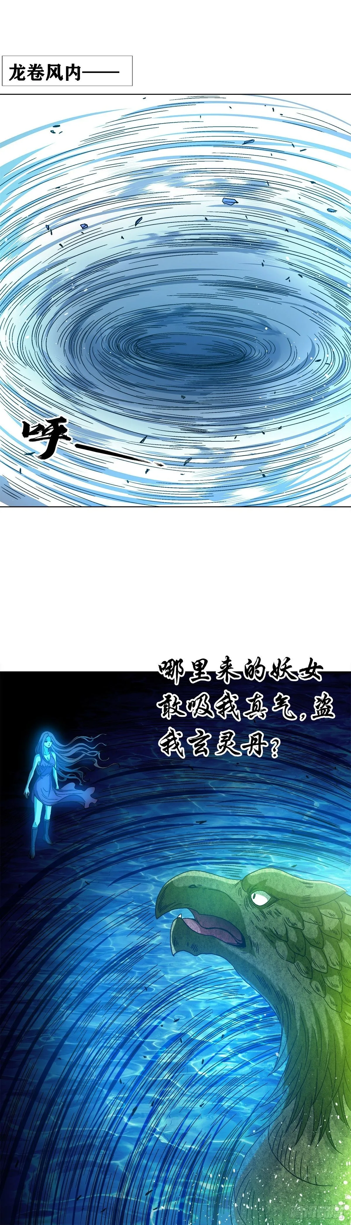 1536 海上龙卷风 第2页