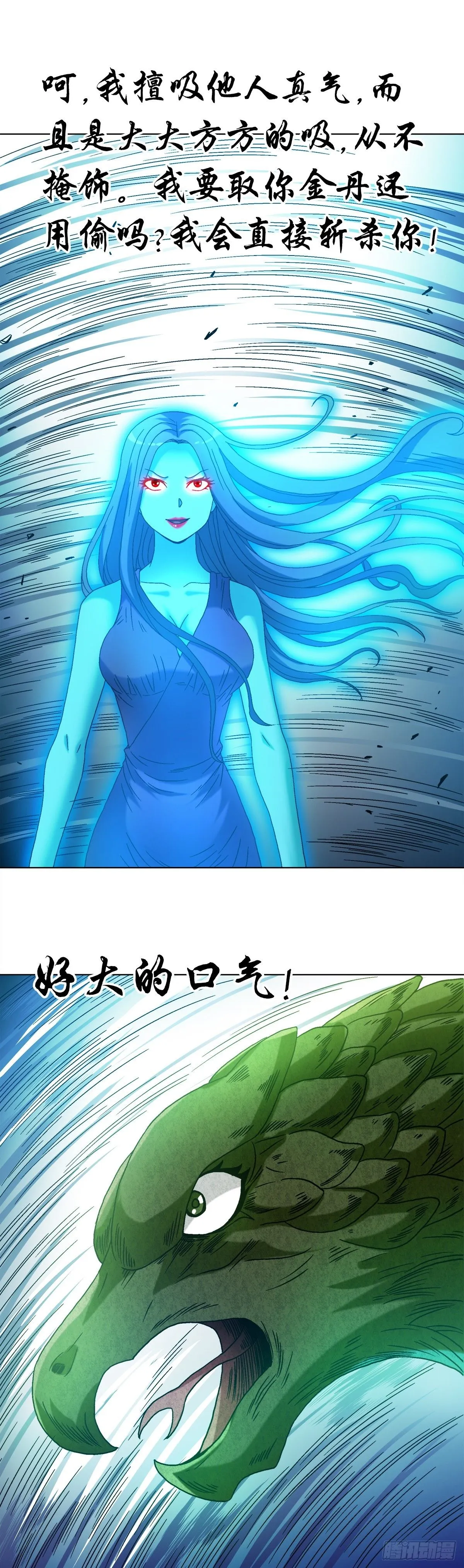 1536 海上龙卷风 第3页