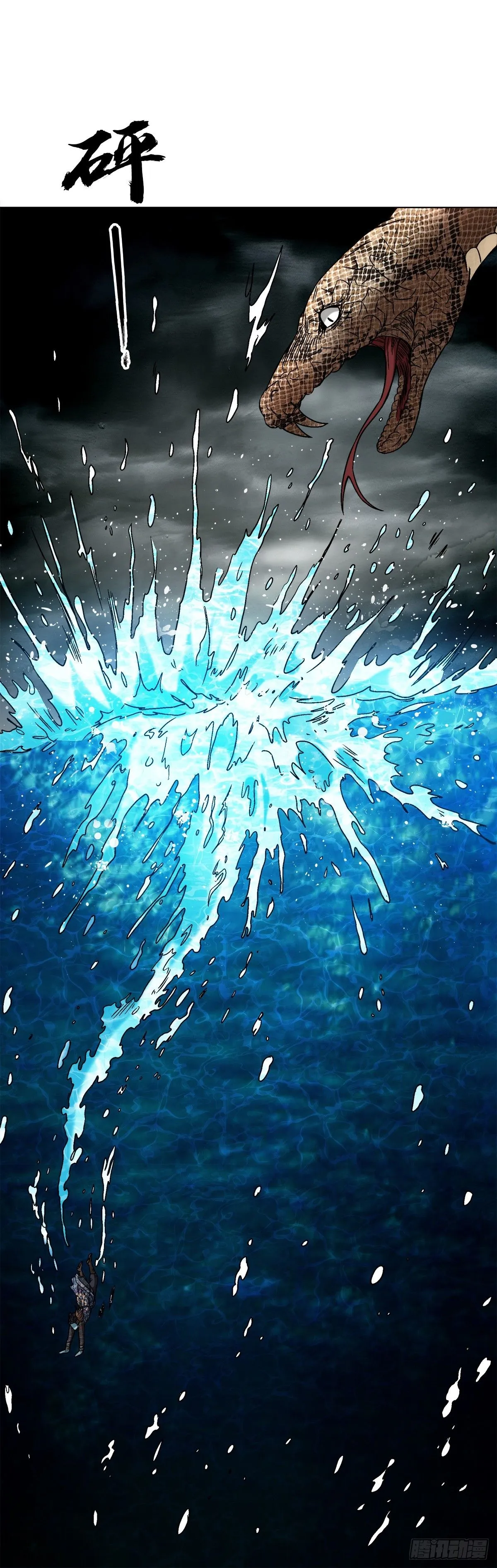 1536 海上龙卷风 第13页