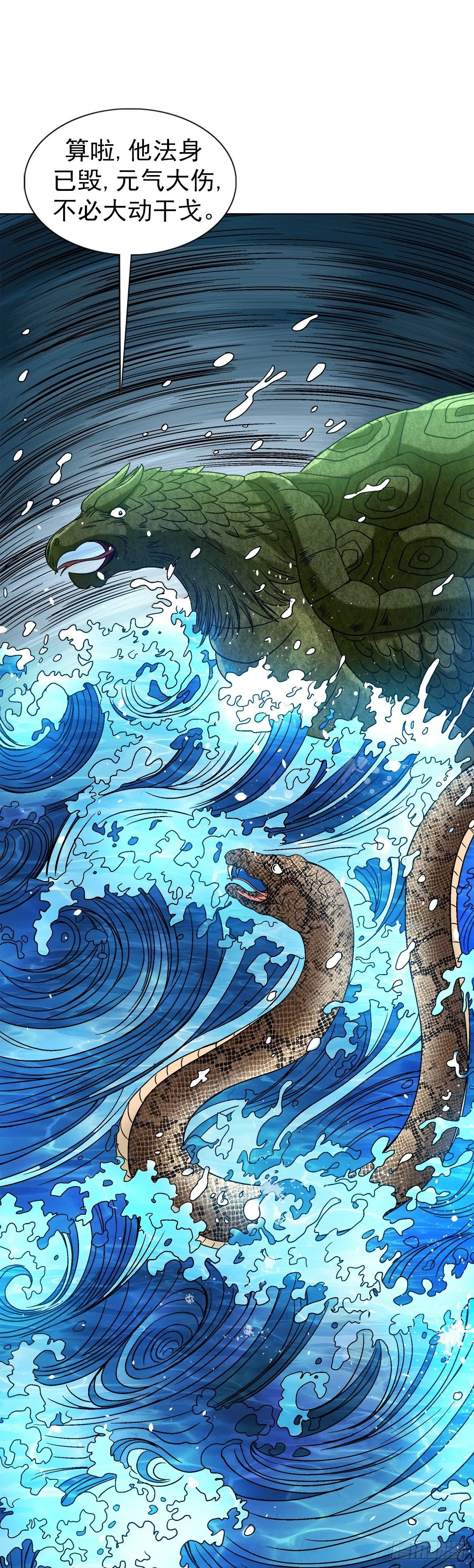 1536 海上龙卷风 第14页