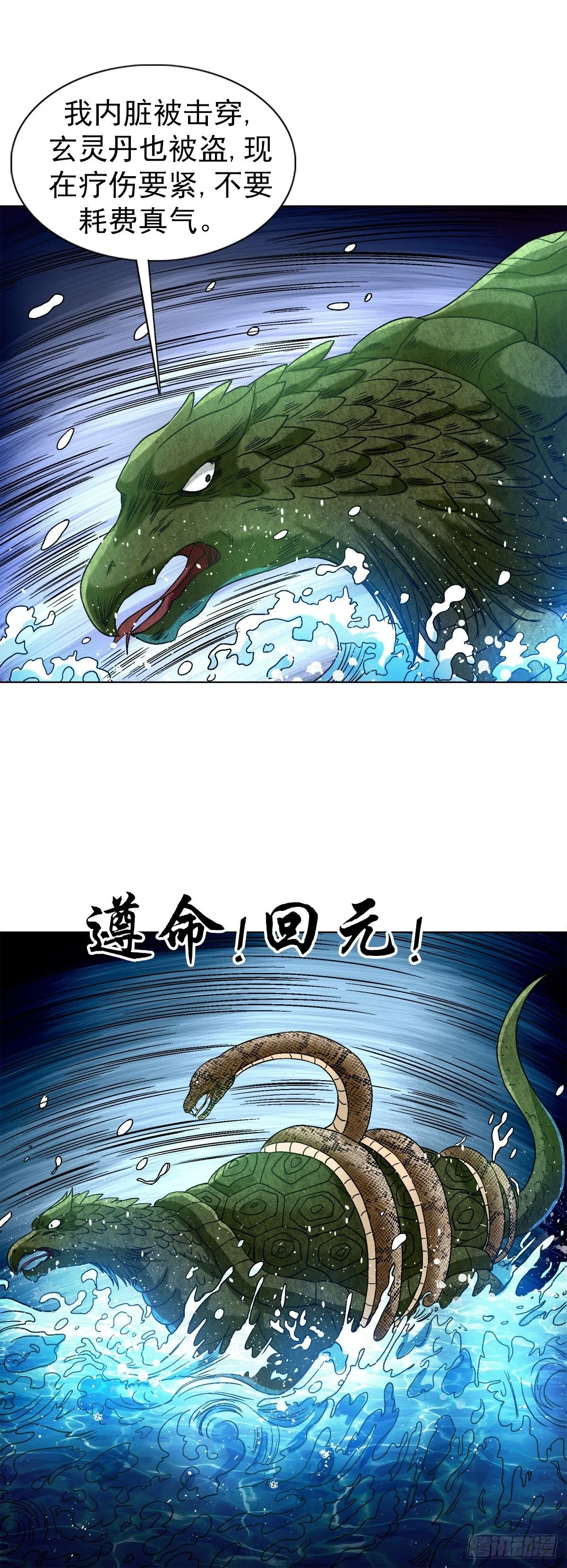 1536 海上龙卷风 第15页