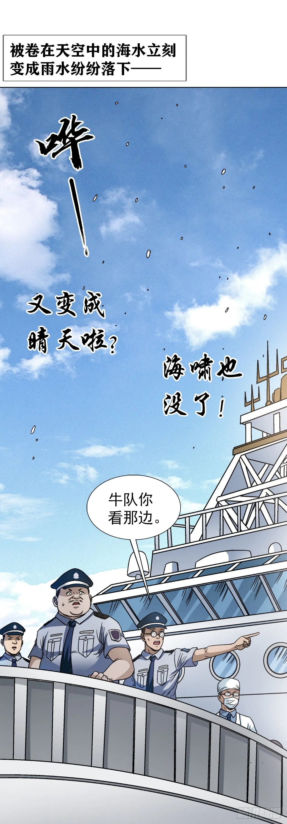 1536 海上龙卷风 第17页