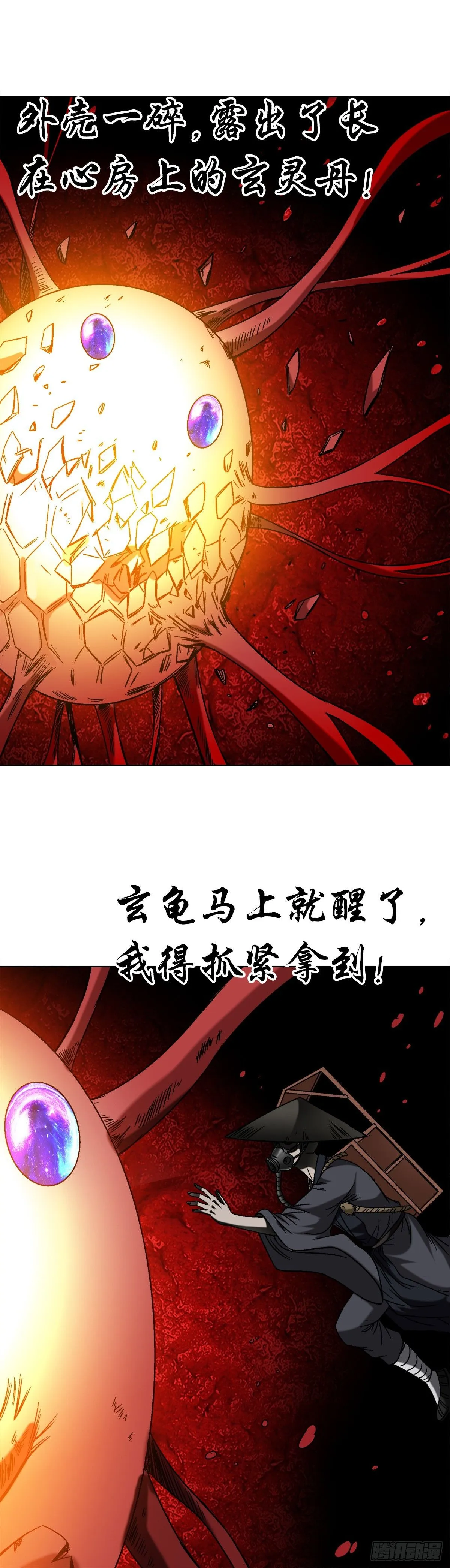 1535 天助我也 第20页