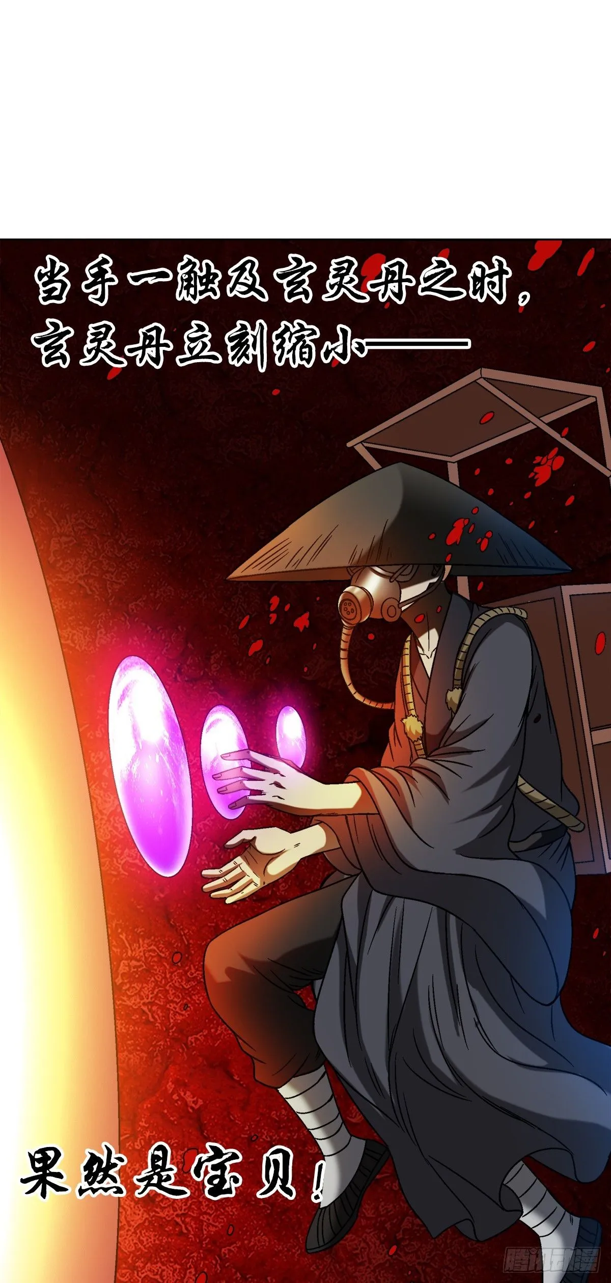 1535 天助我也 第21页