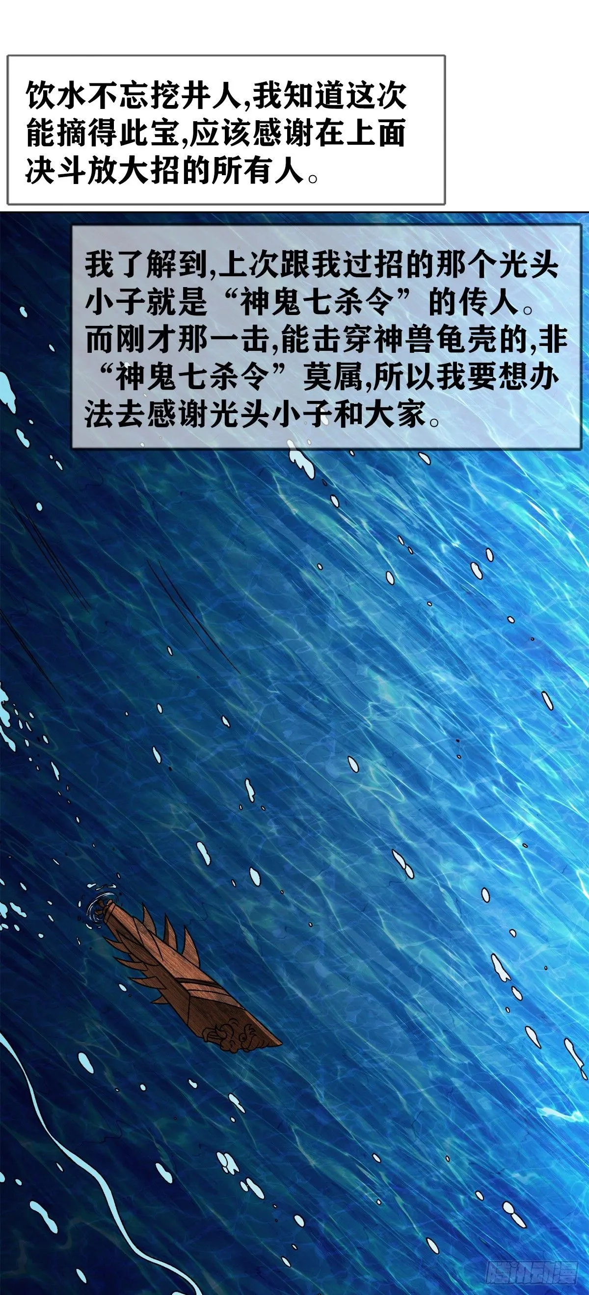 1535 天助我也 第23页