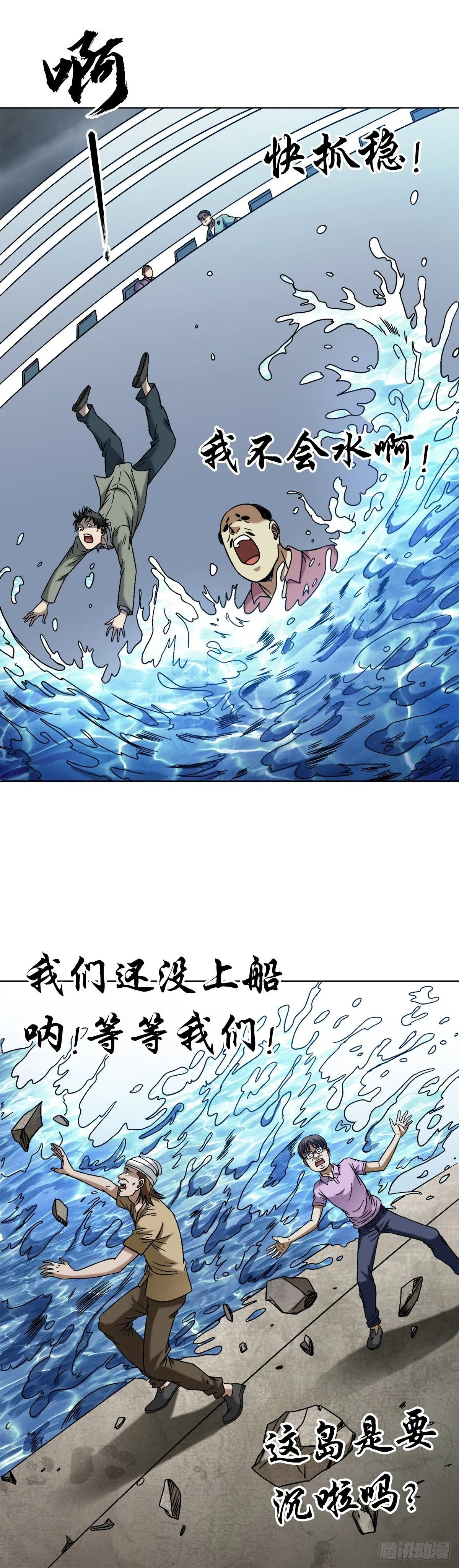 1533 山崩地裂 第2页