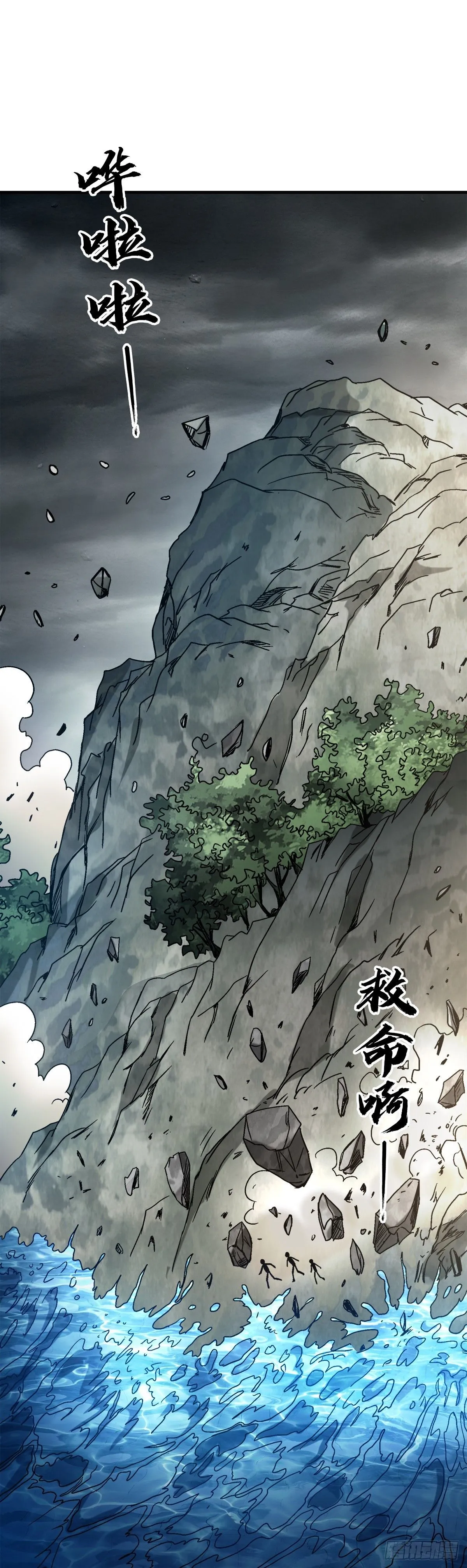 1533 山崩地裂 第3页