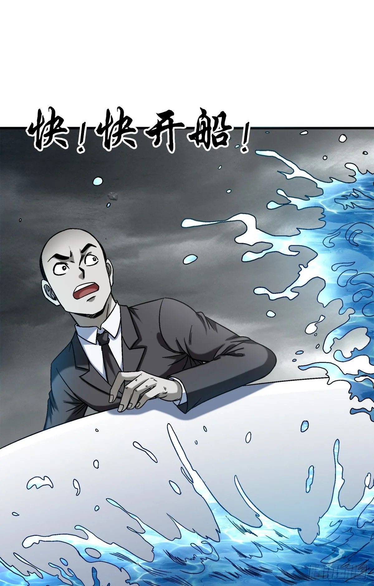 1533 山崩地裂 第4页