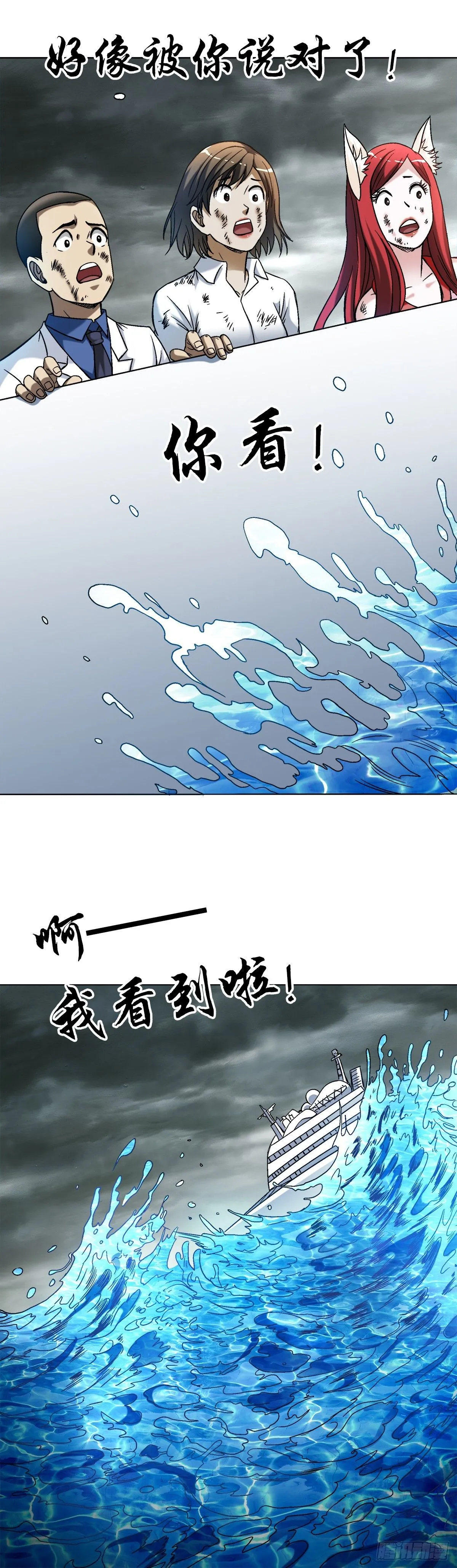 1533 山崩地裂 第6页