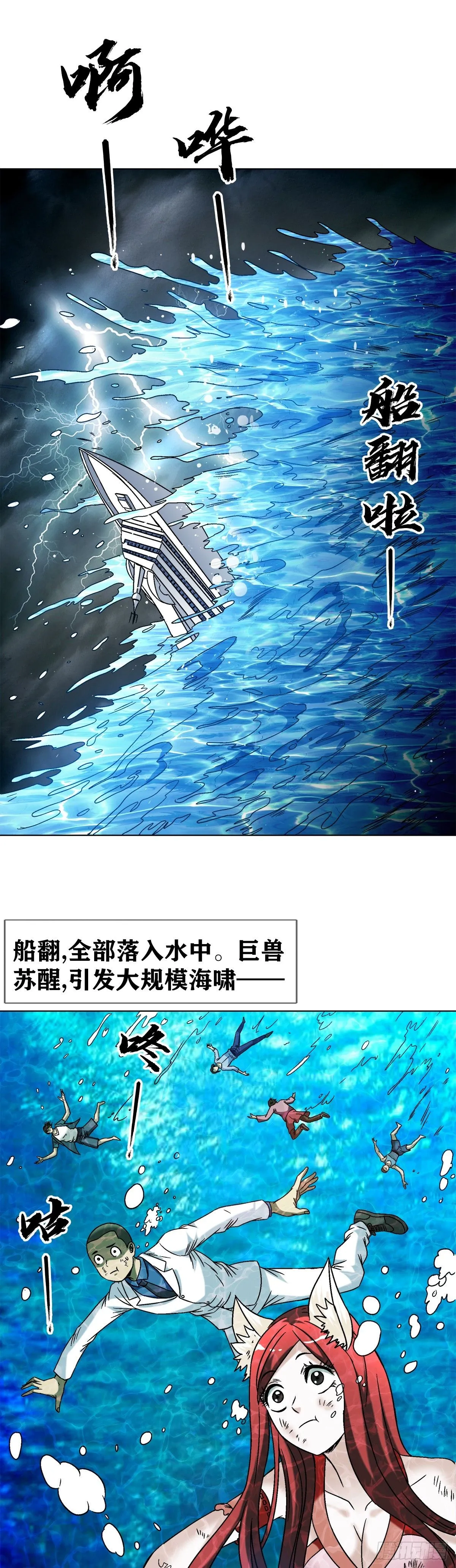 1533 山崩地裂 第11页