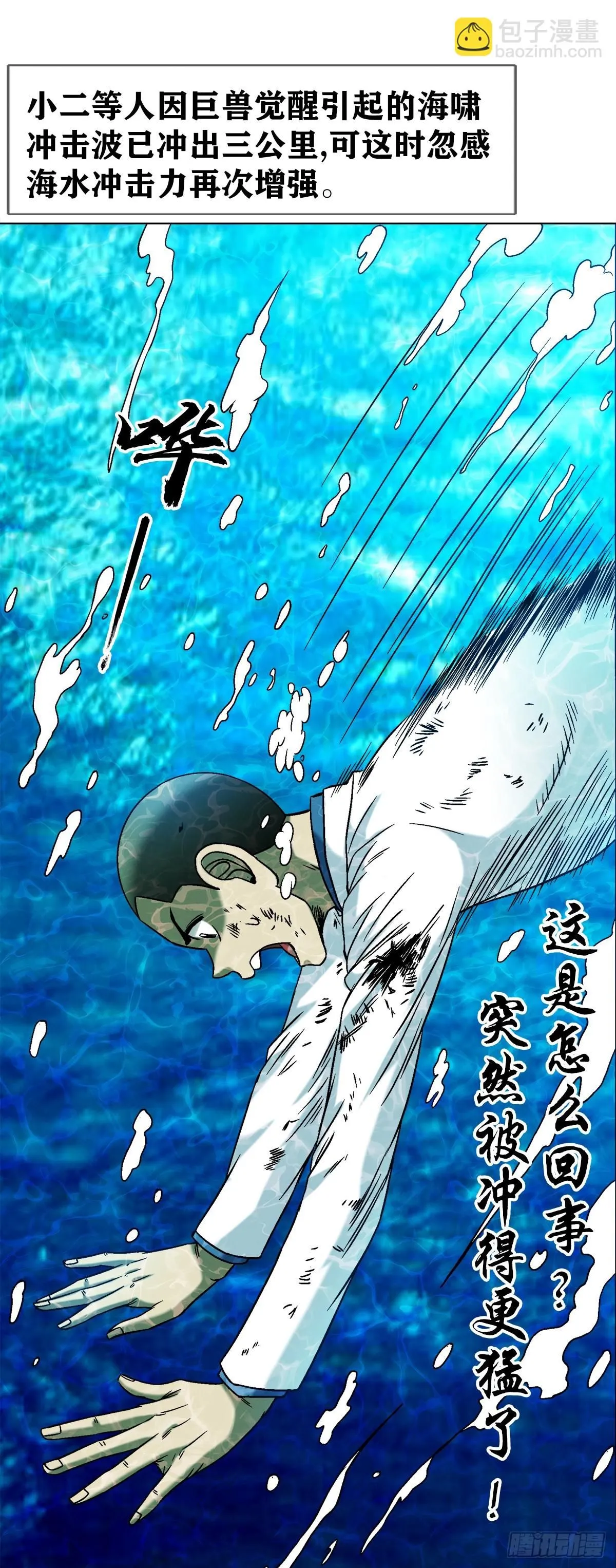 1533 山崩地裂 第18页