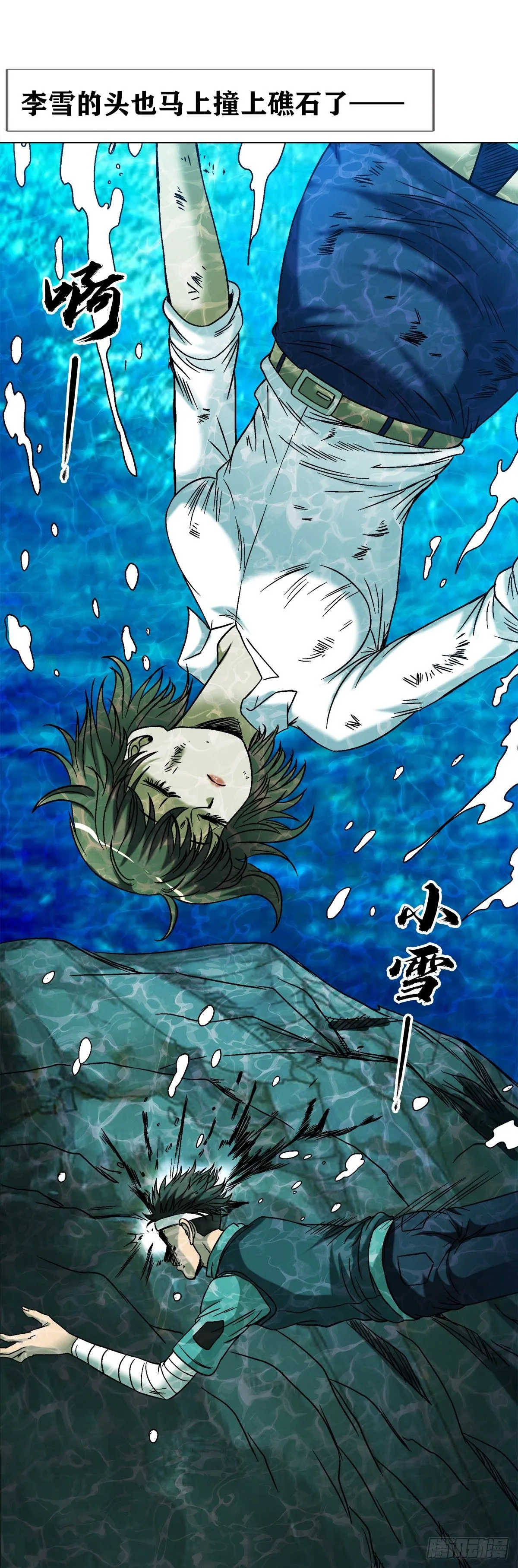 1533 山崩地裂 第19页