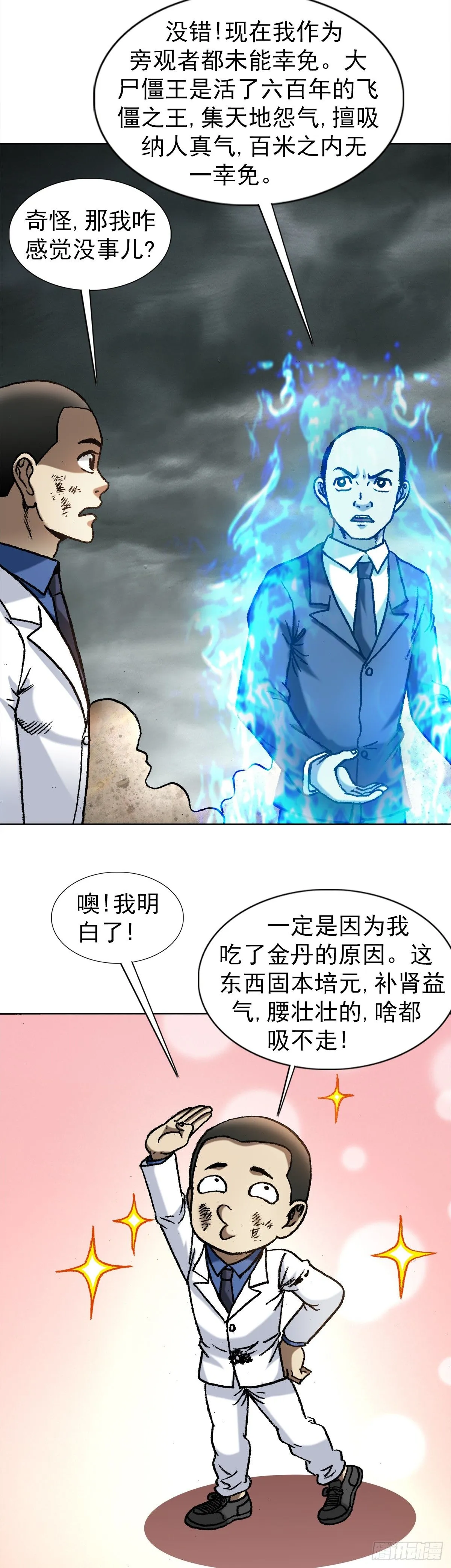 1532 团灭 第6页
