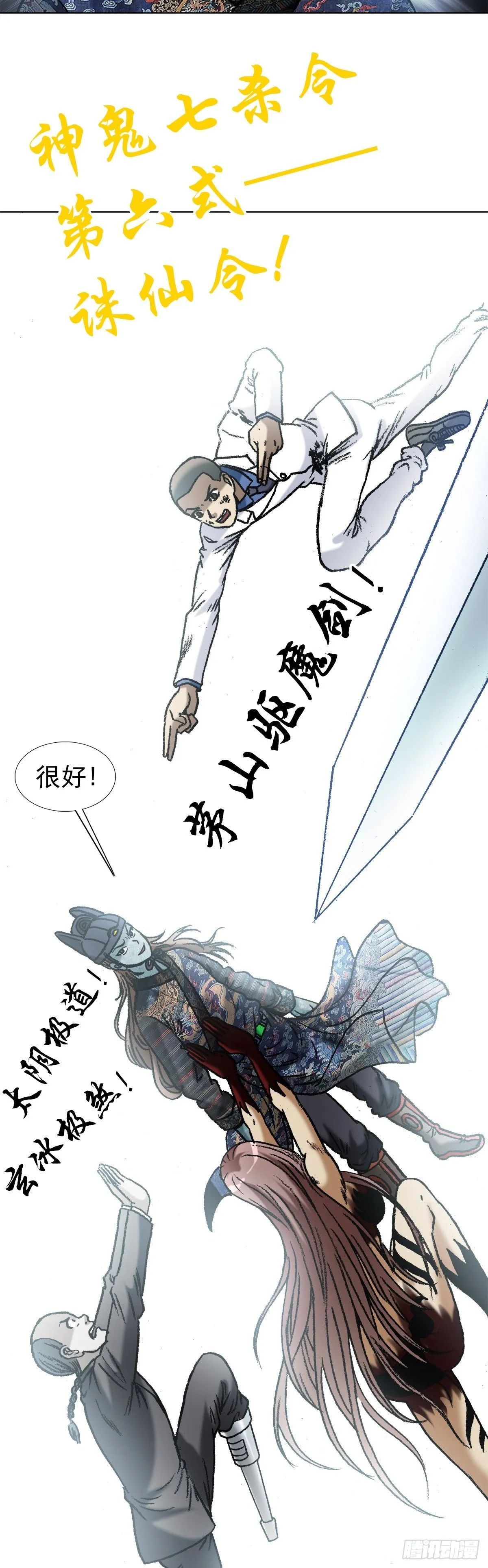 1532 团灭 第10页