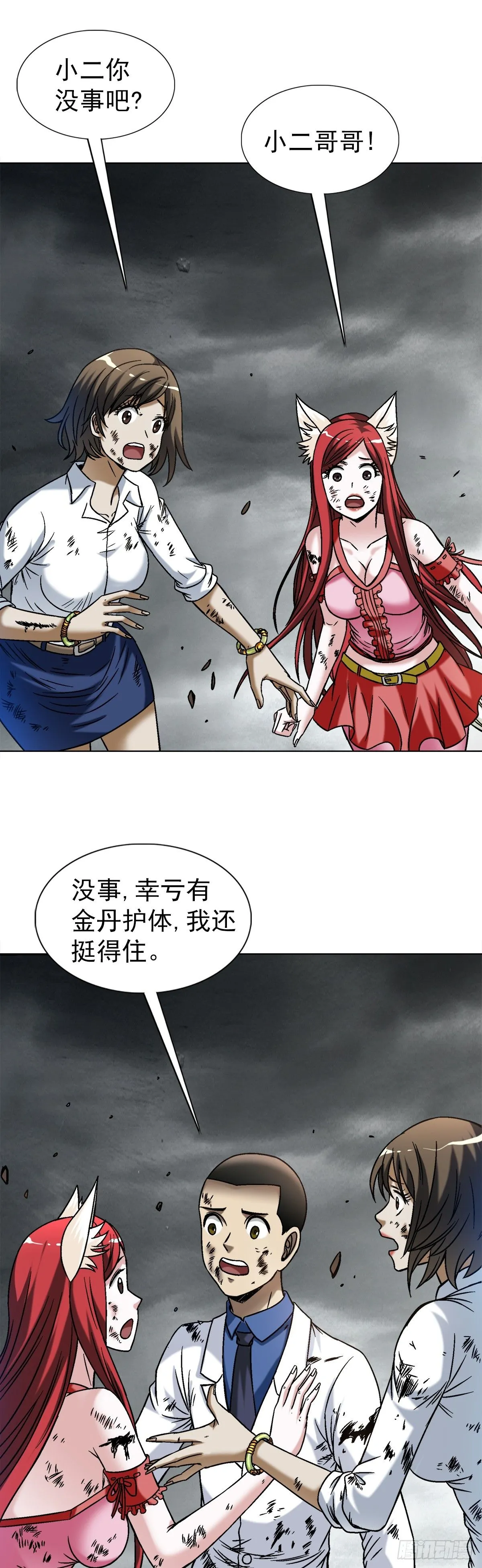 1532 团灭 第13页