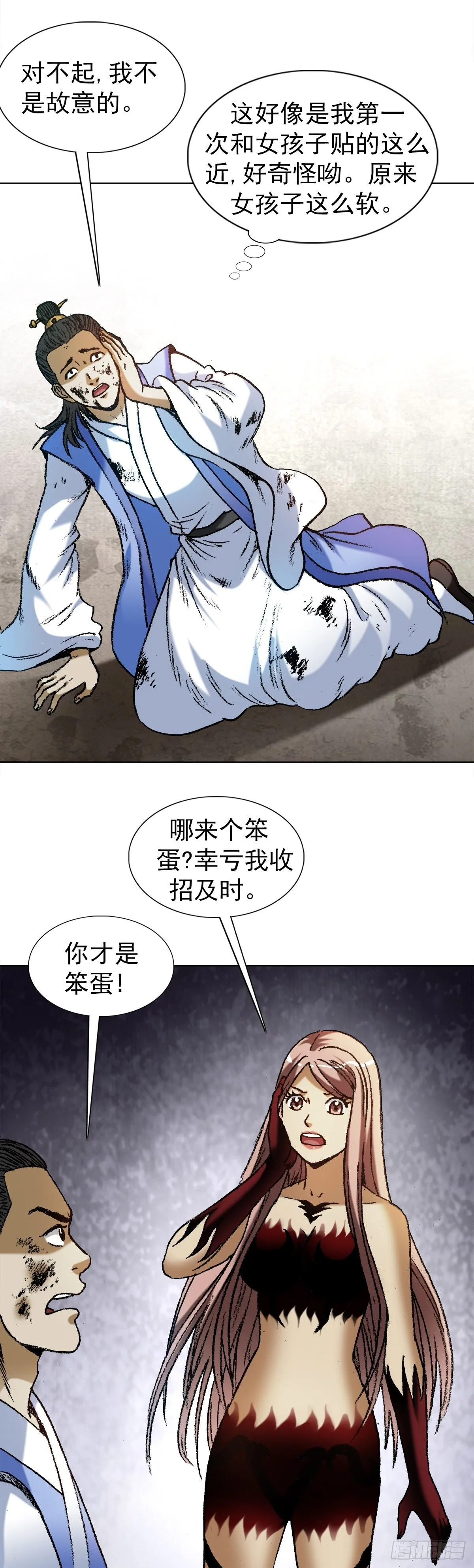 1530 第一次亲密接触 第19页
