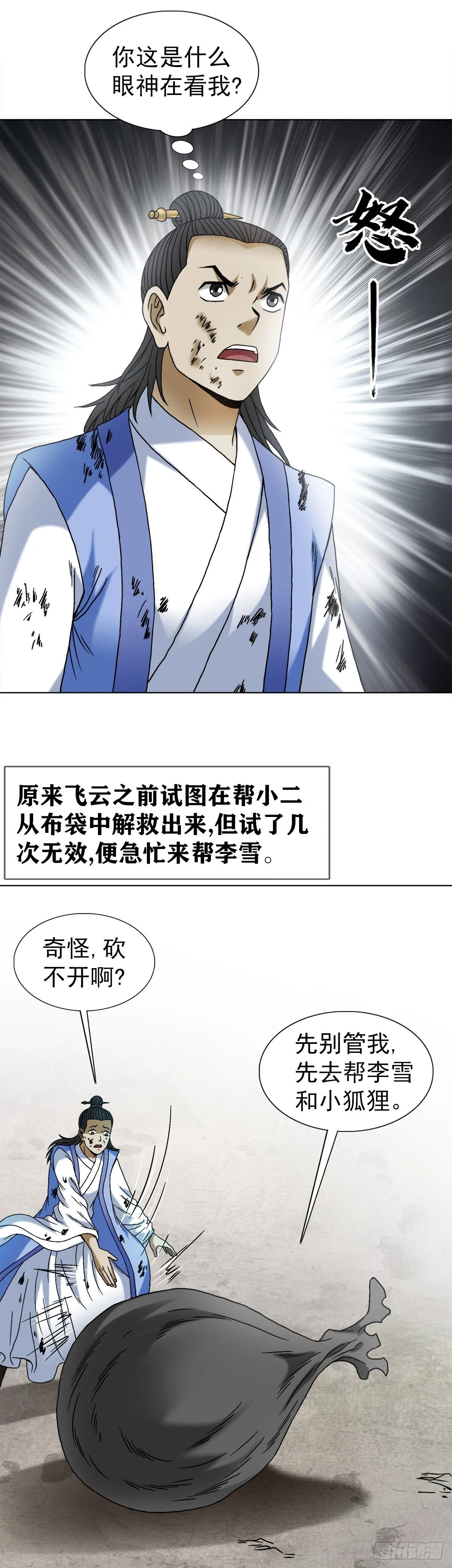 1529 紧急救援 第6页