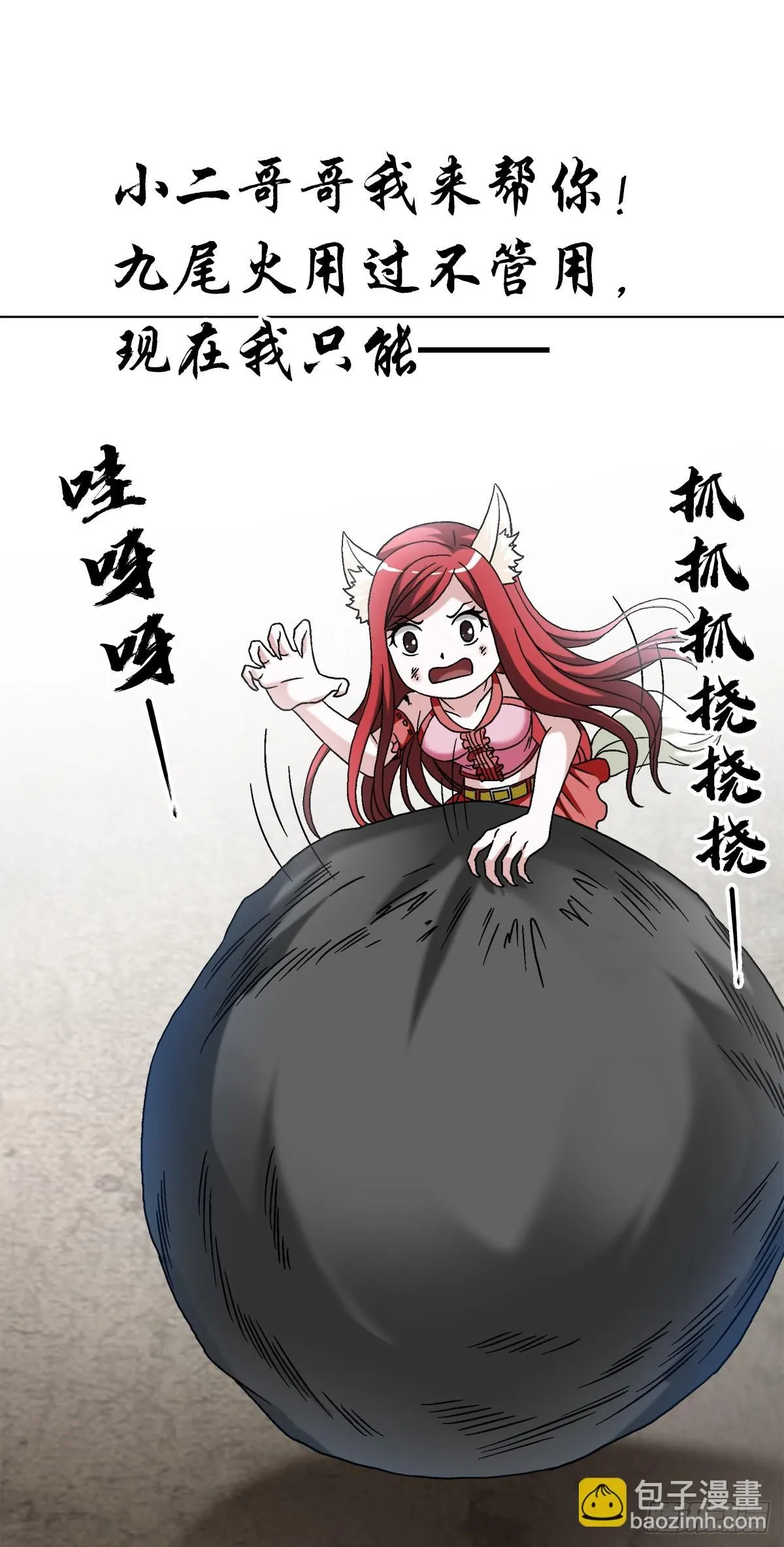 1529 紧急救援 第8页