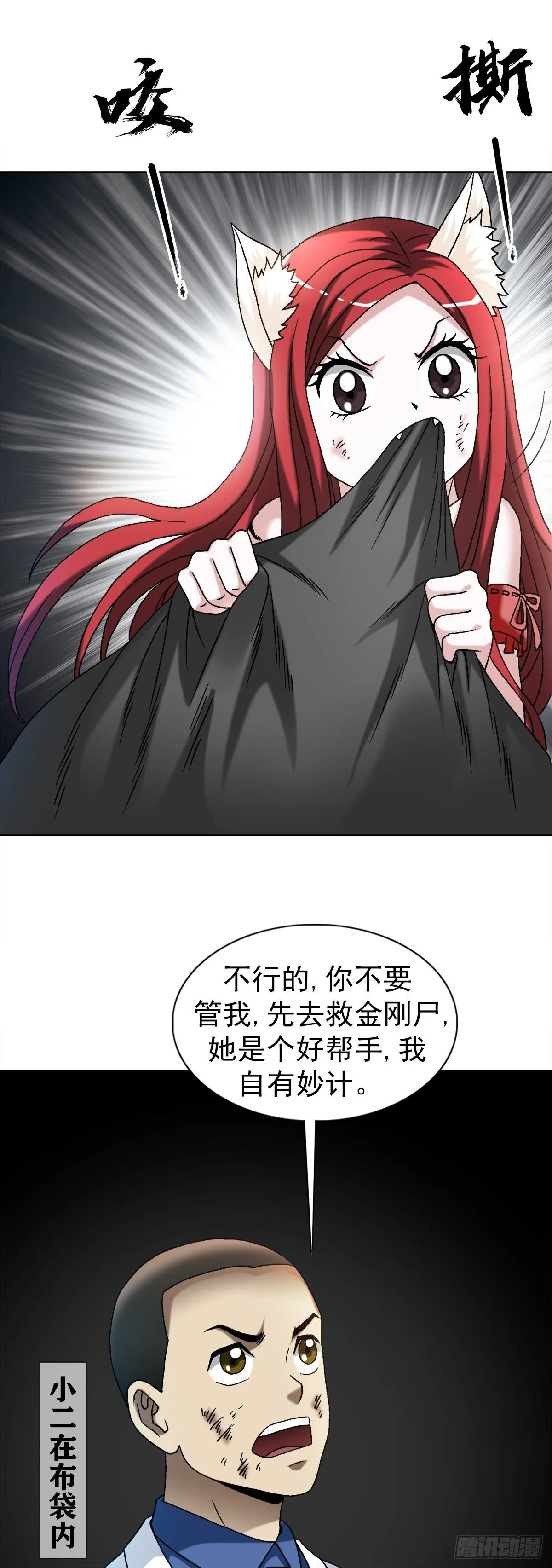 1529 紧急救援 第9页