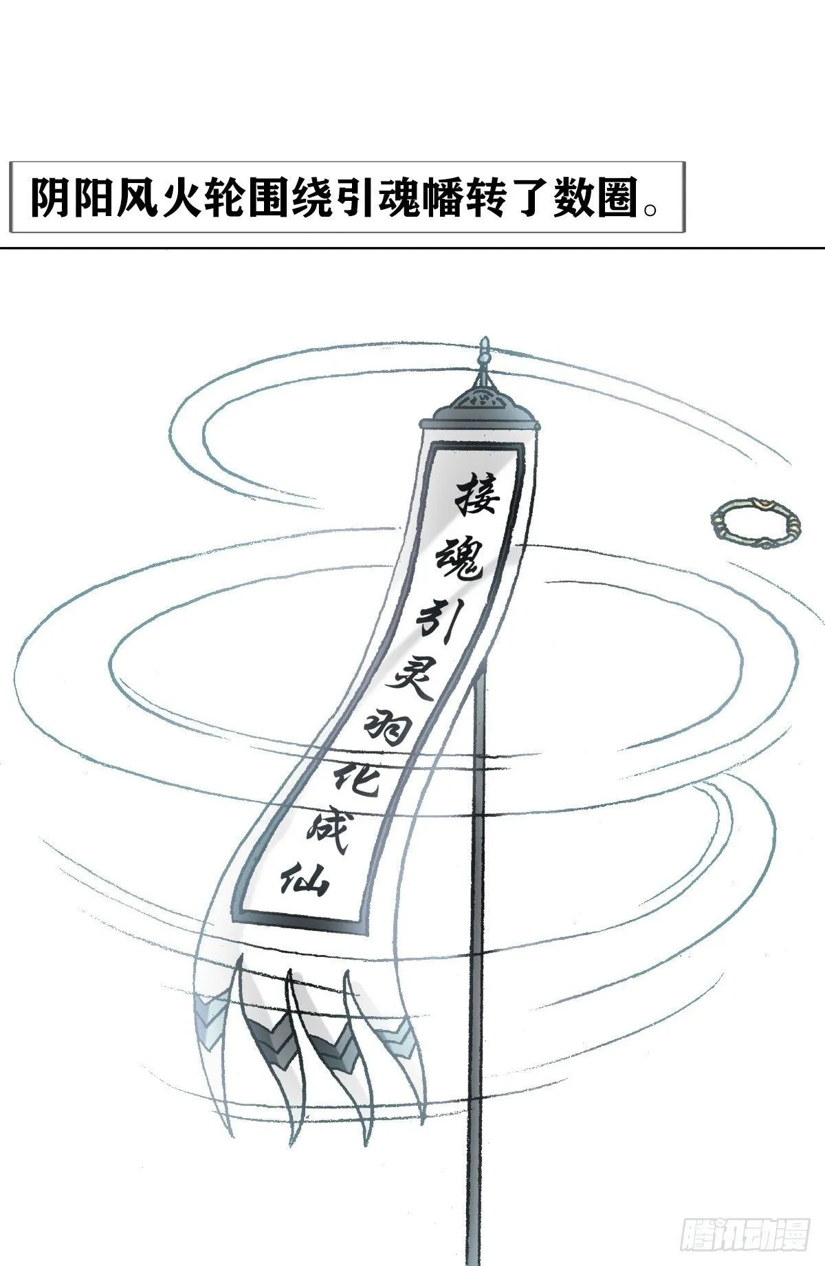 1528 哭丧棒 第2页