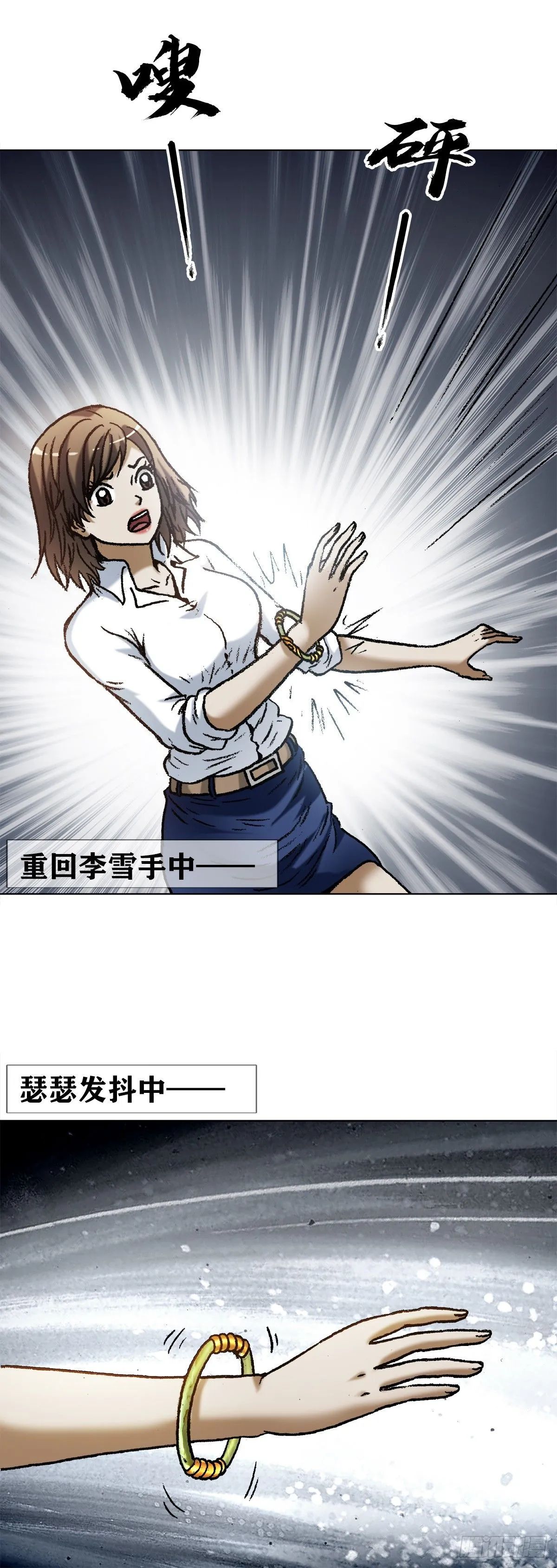 1528 哭丧棒 第3页