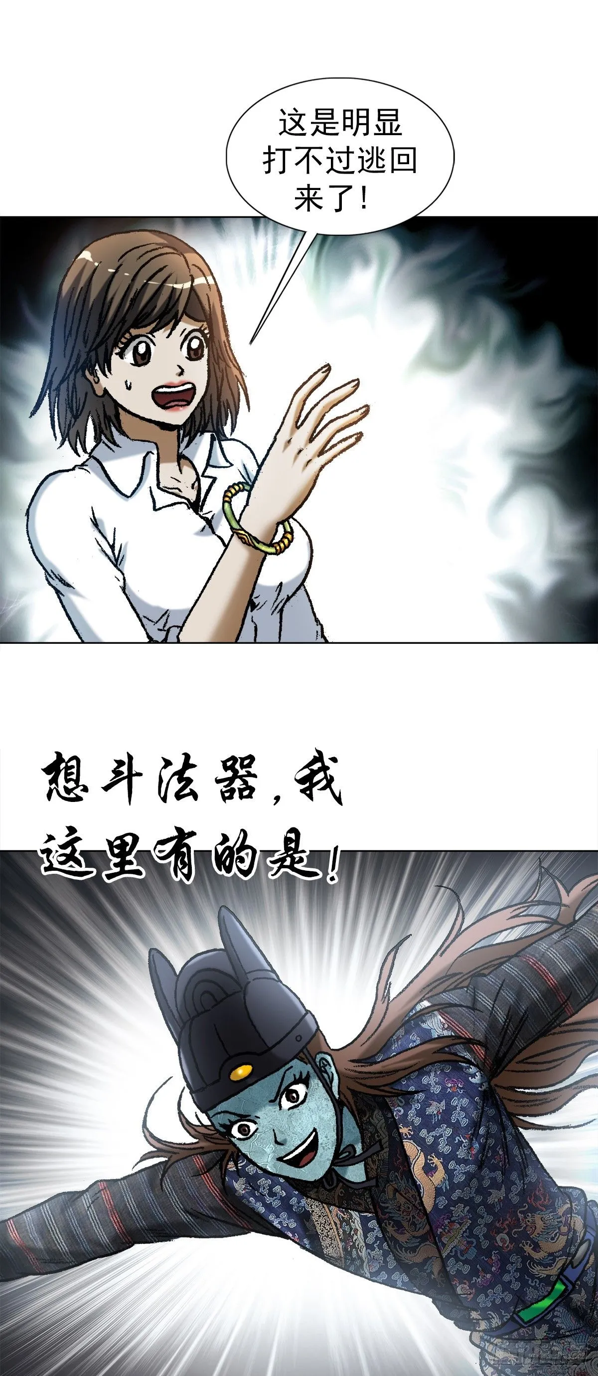 1528 哭丧棒 第4页
