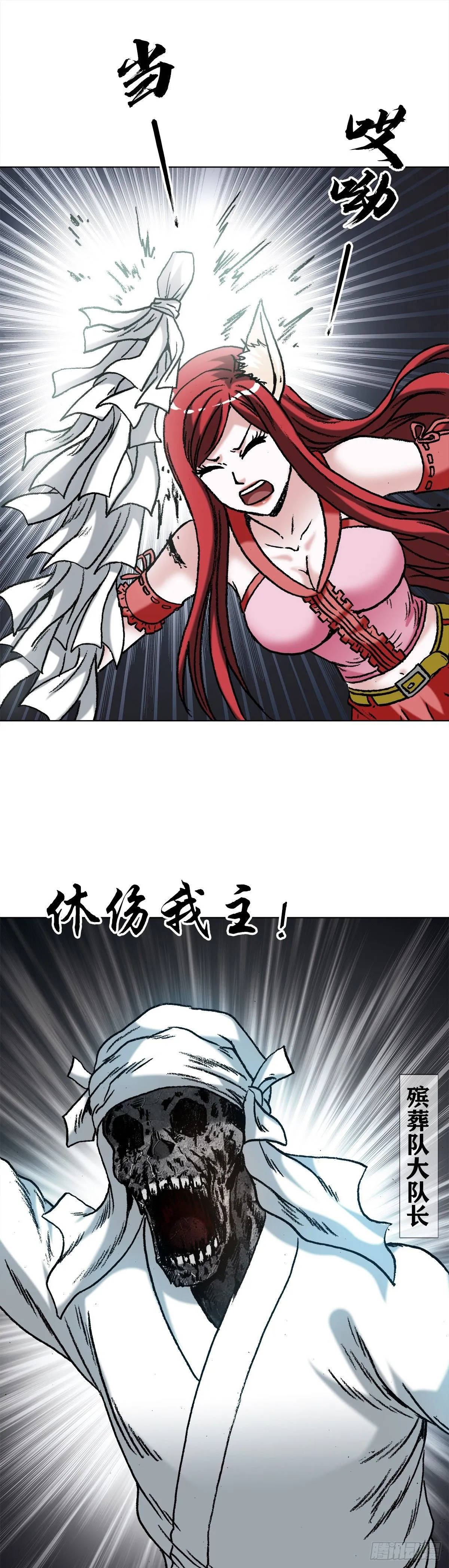 1528 哭丧棒 第6页