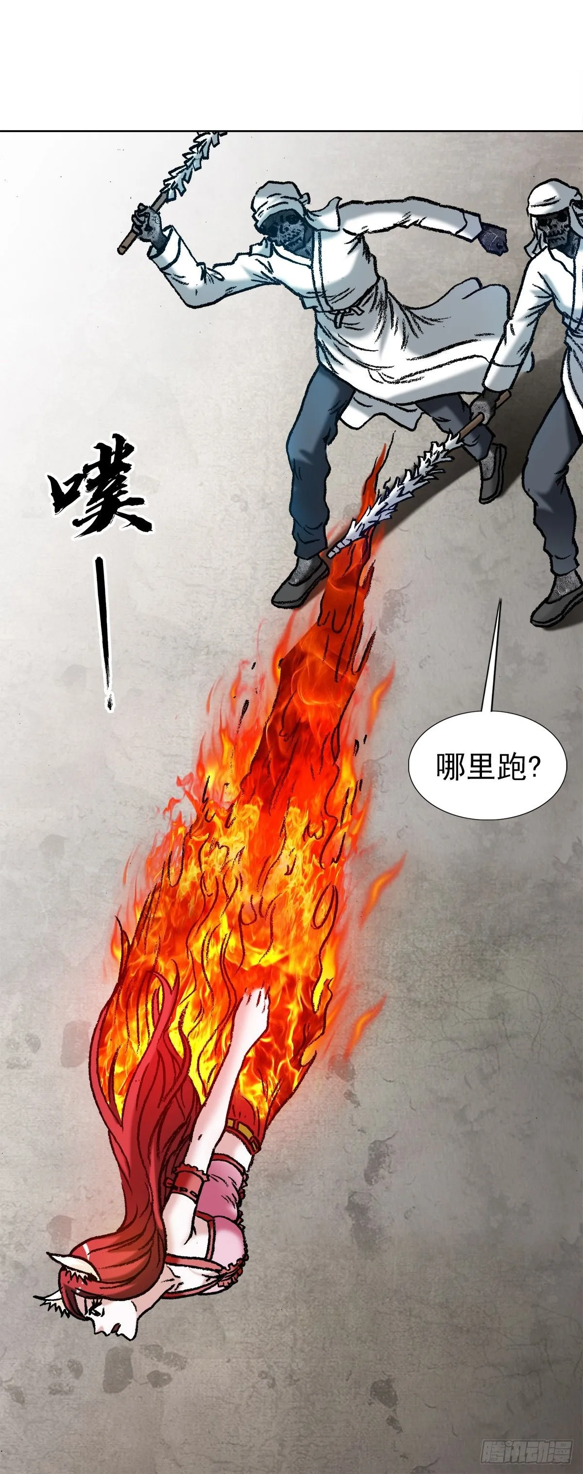 1528 哭丧棒 第9页