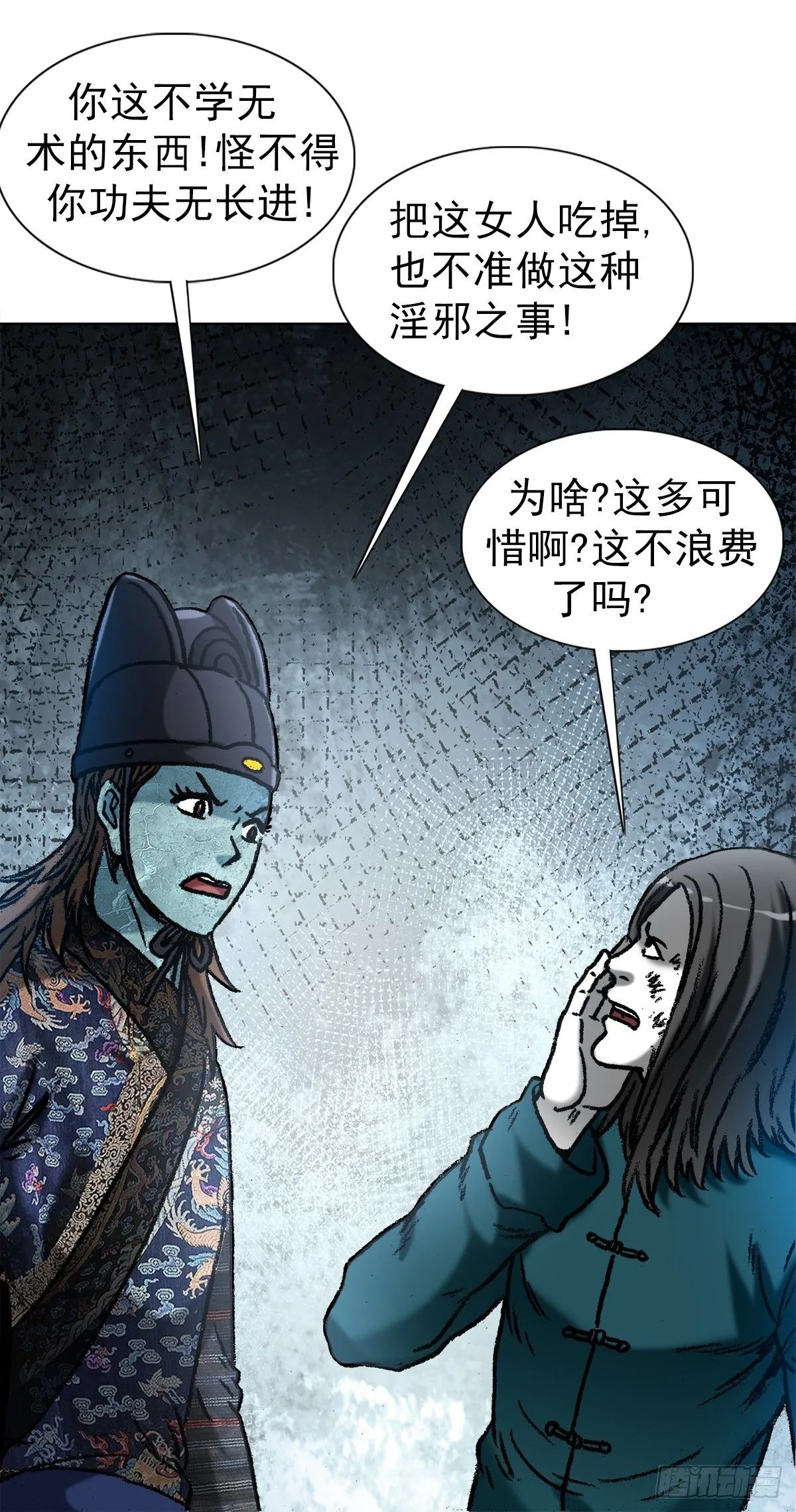 1528 哭丧棒 第14页