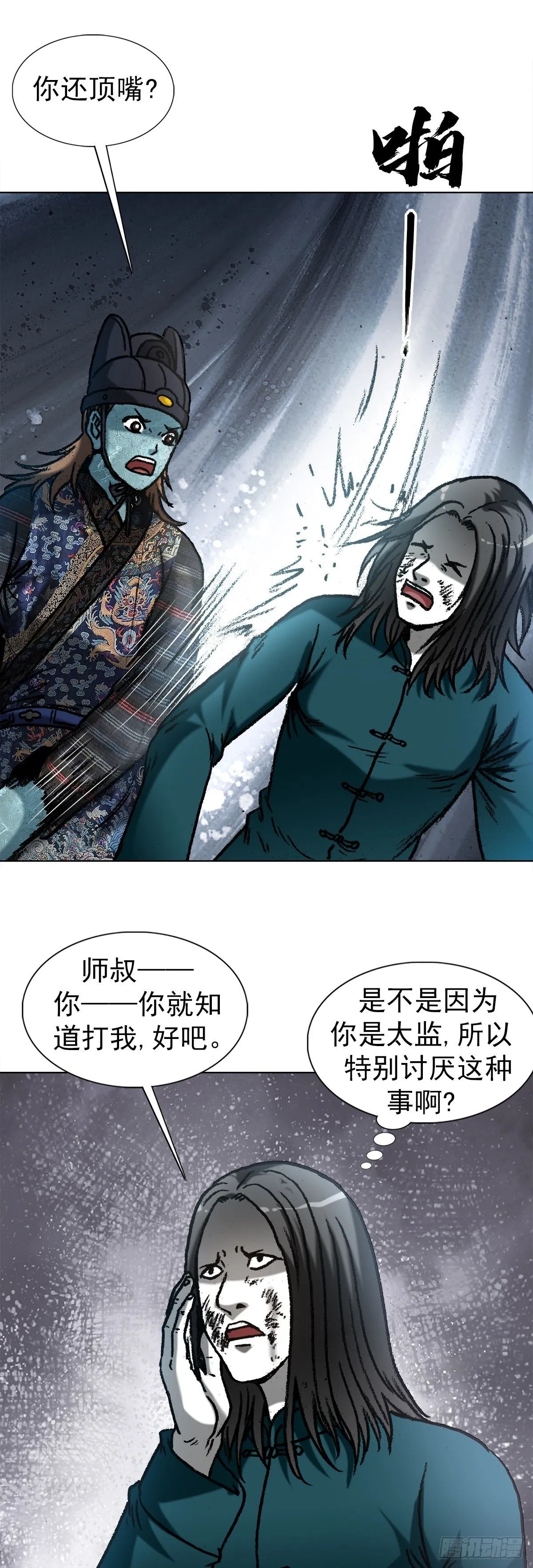 1528 哭丧棒 第15页