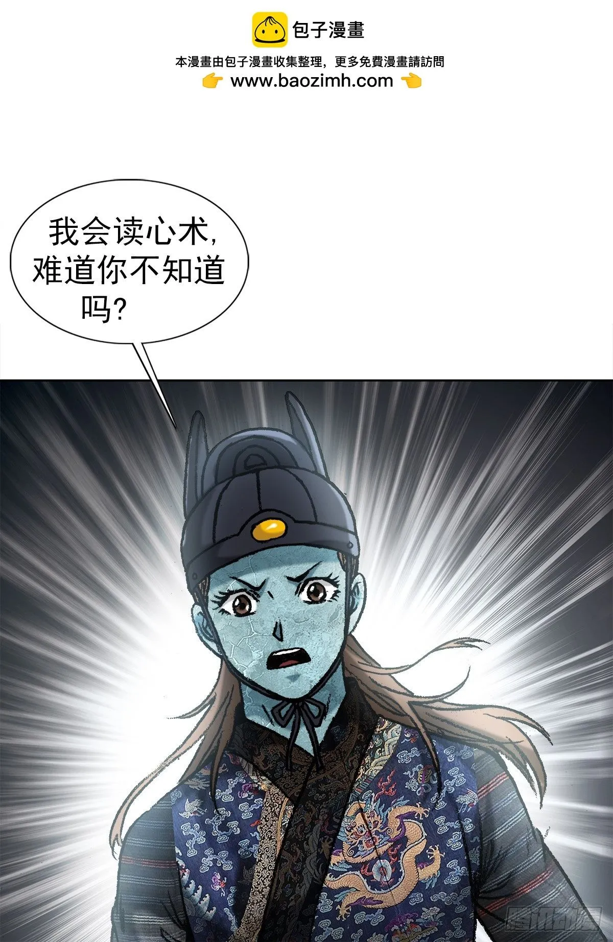 1528 哭丧棒 第16页