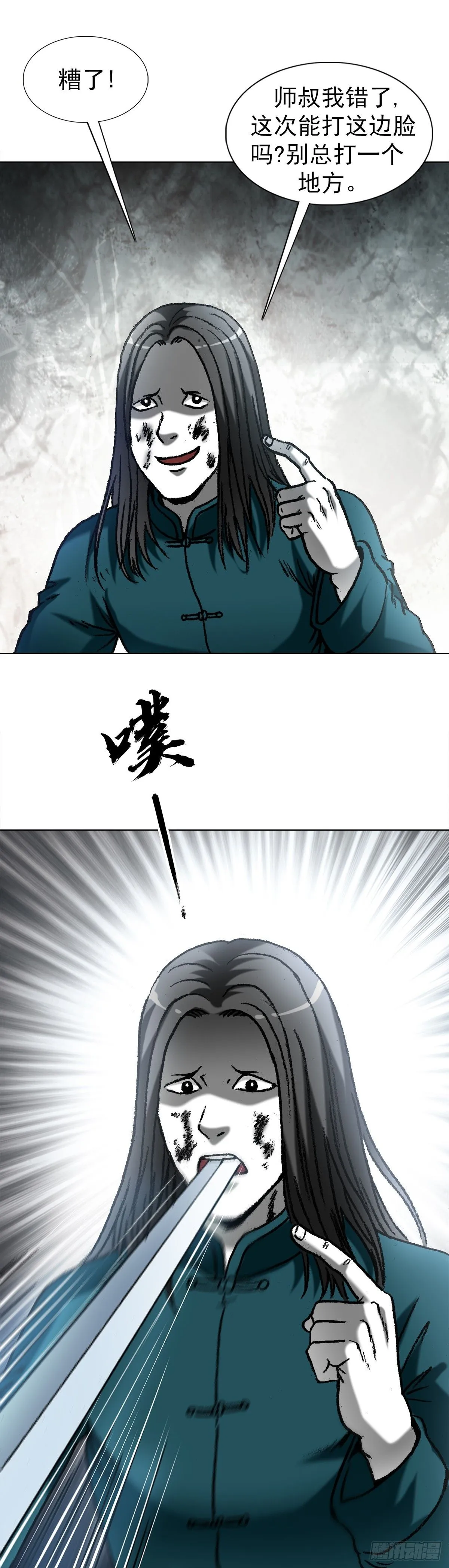 1528 哭丧棒 第17页