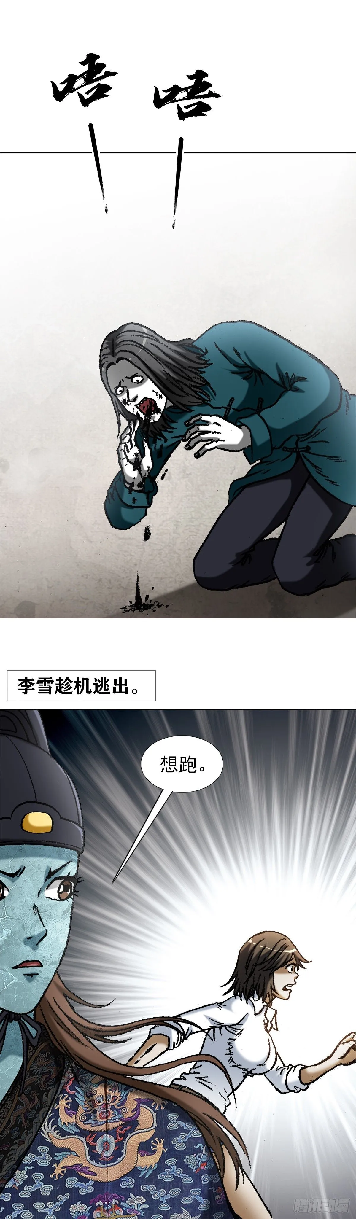 1528 哭丧棒 第20页