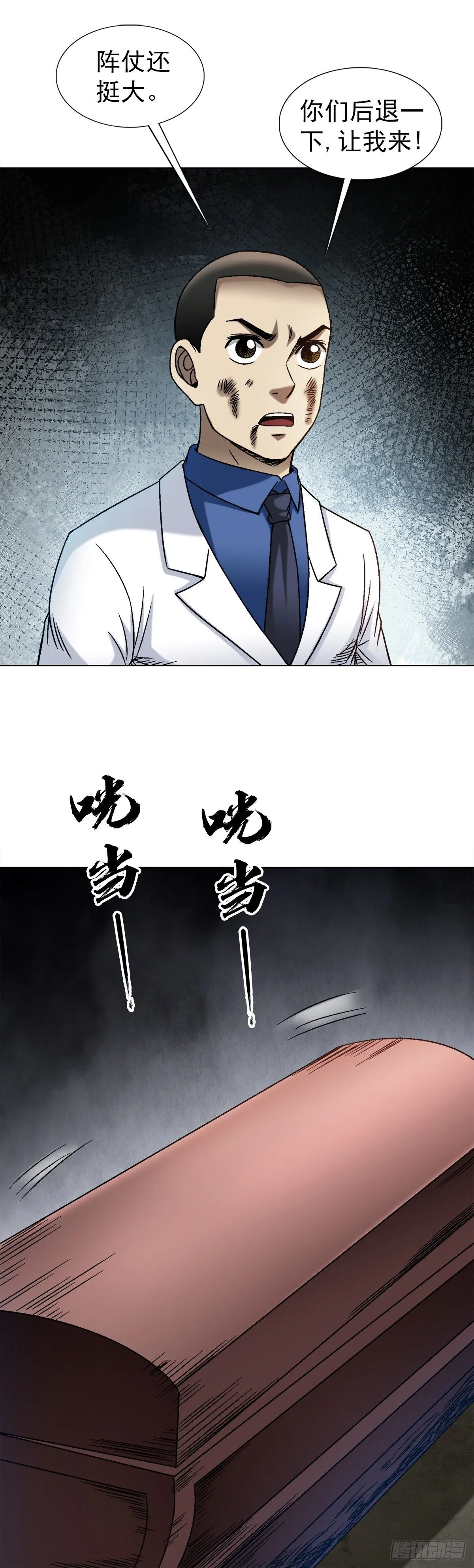 1525 大人物驾到 第4页