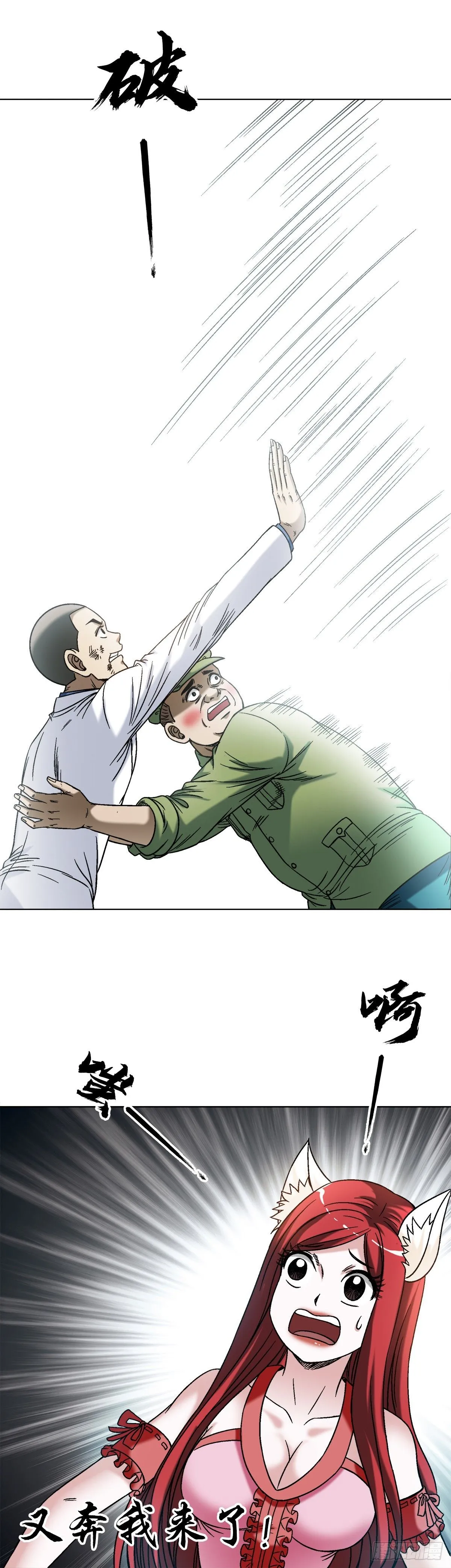 1525 大人物驾到 第11页