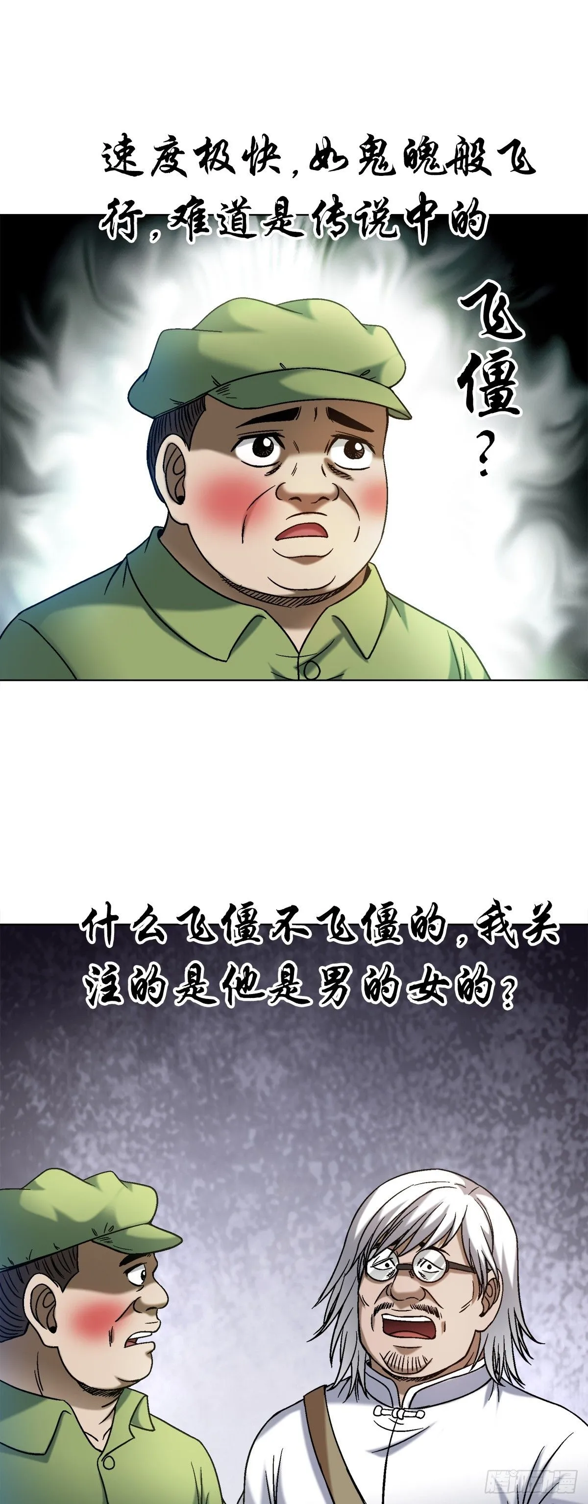 1525 大人物驾到 第19页