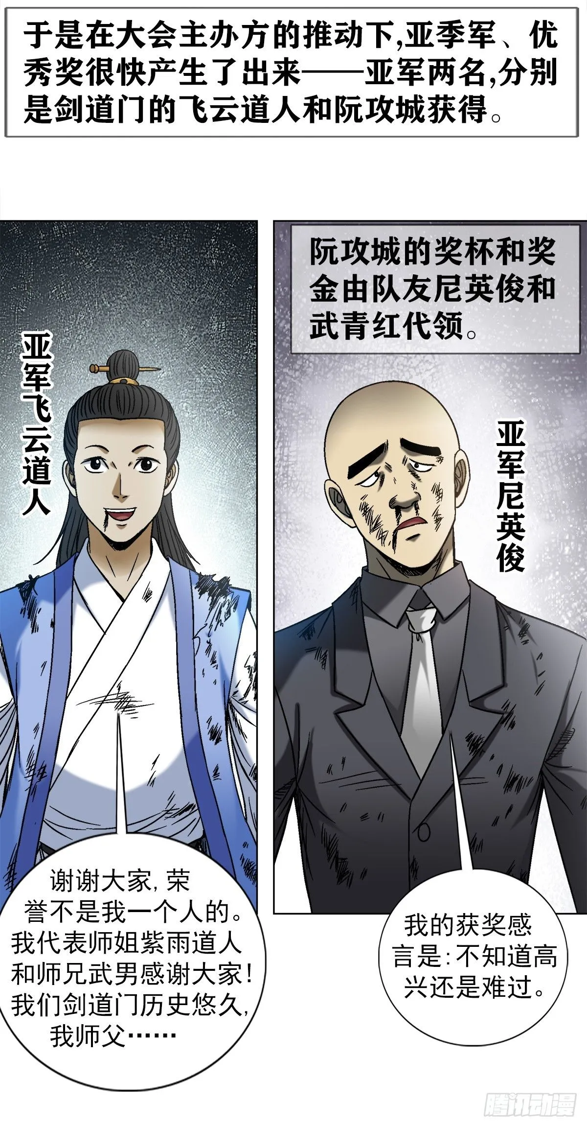 1523 颁奖典礼 第10页