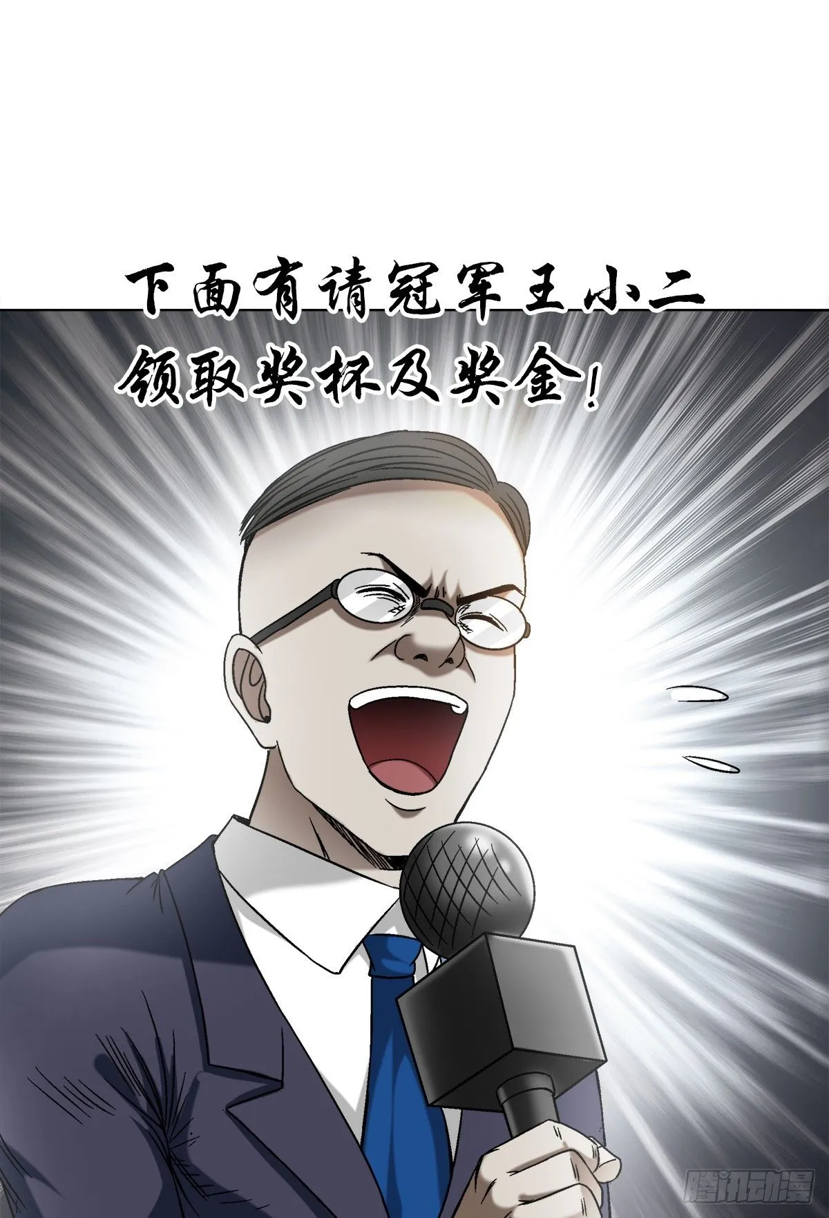 1523 颁奖典礼 第12页