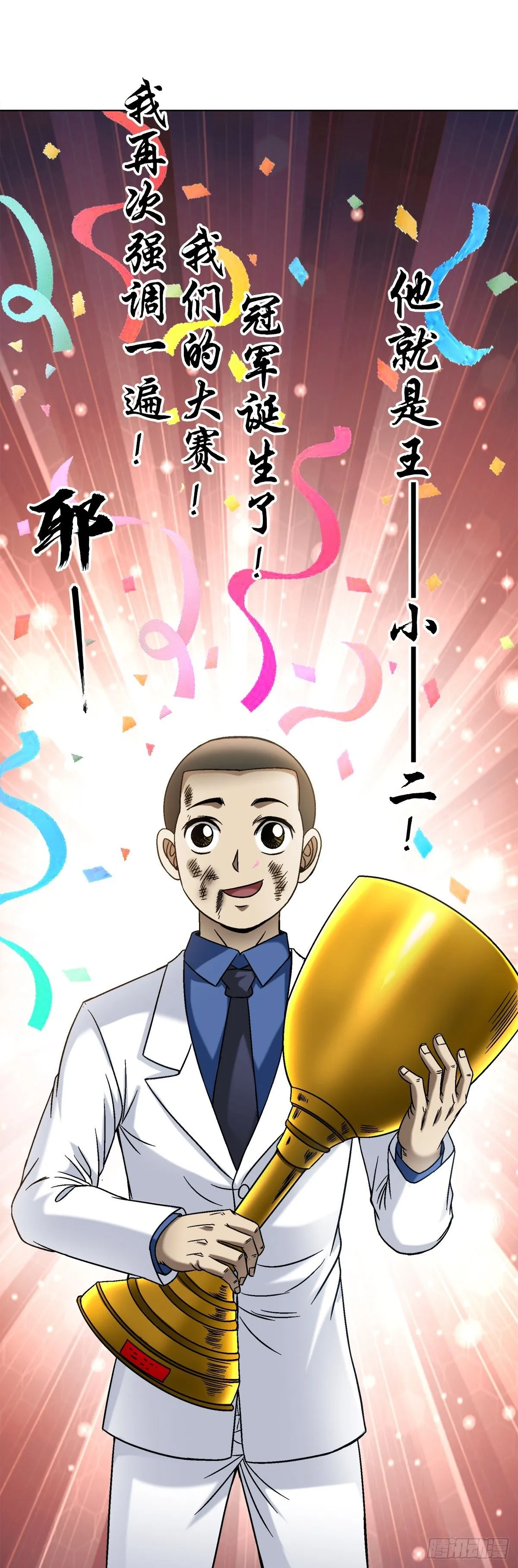 1523 颁奖典礼 第13页