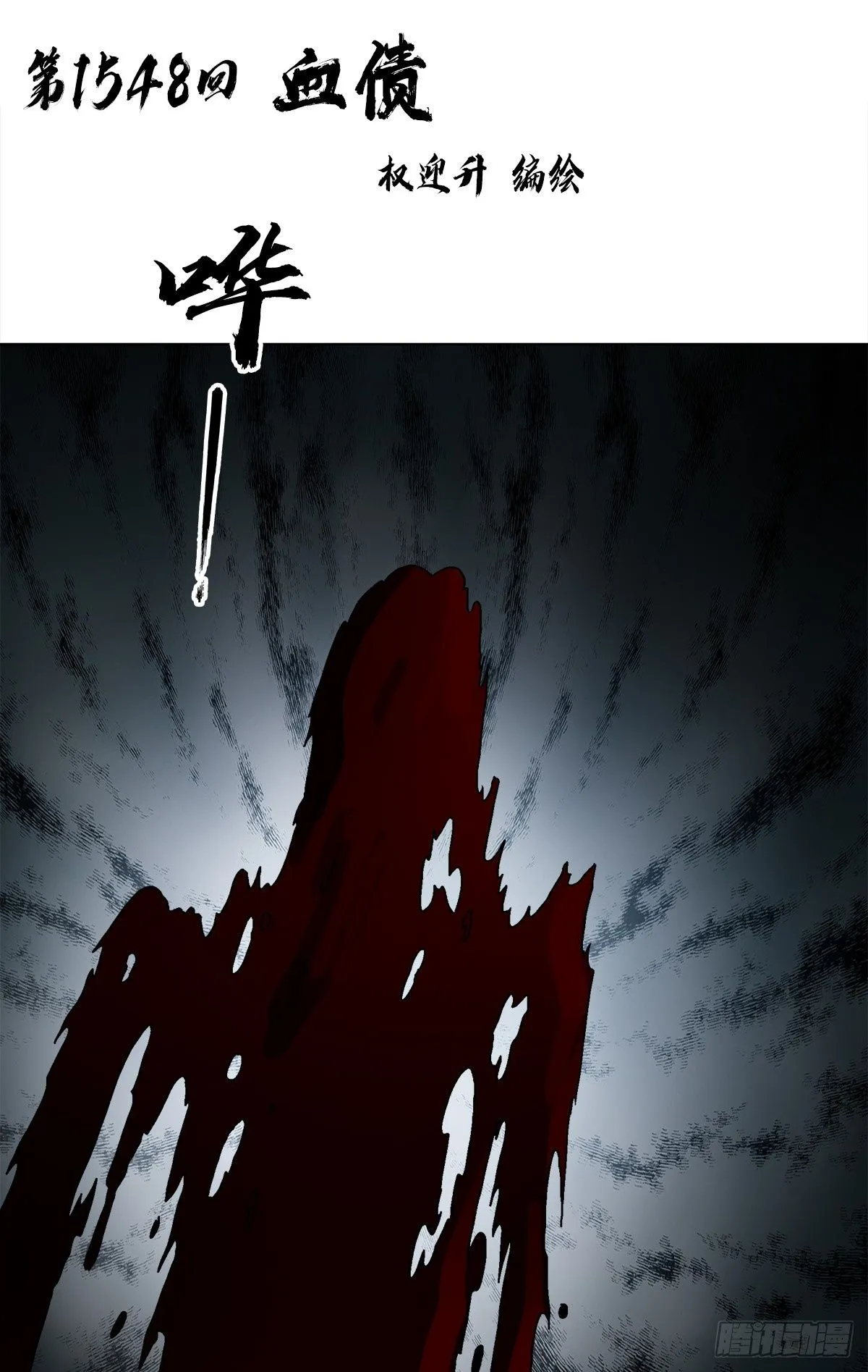 1548 血债 第2页