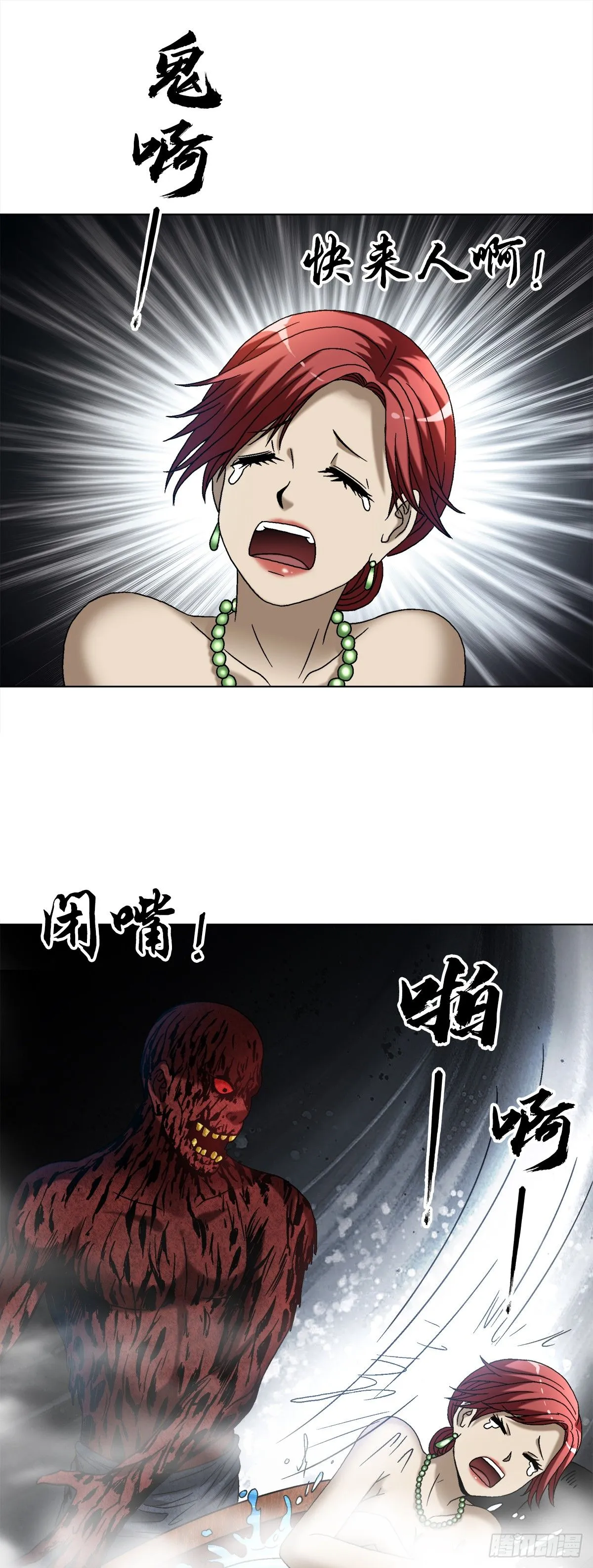 1548 血债 第6页