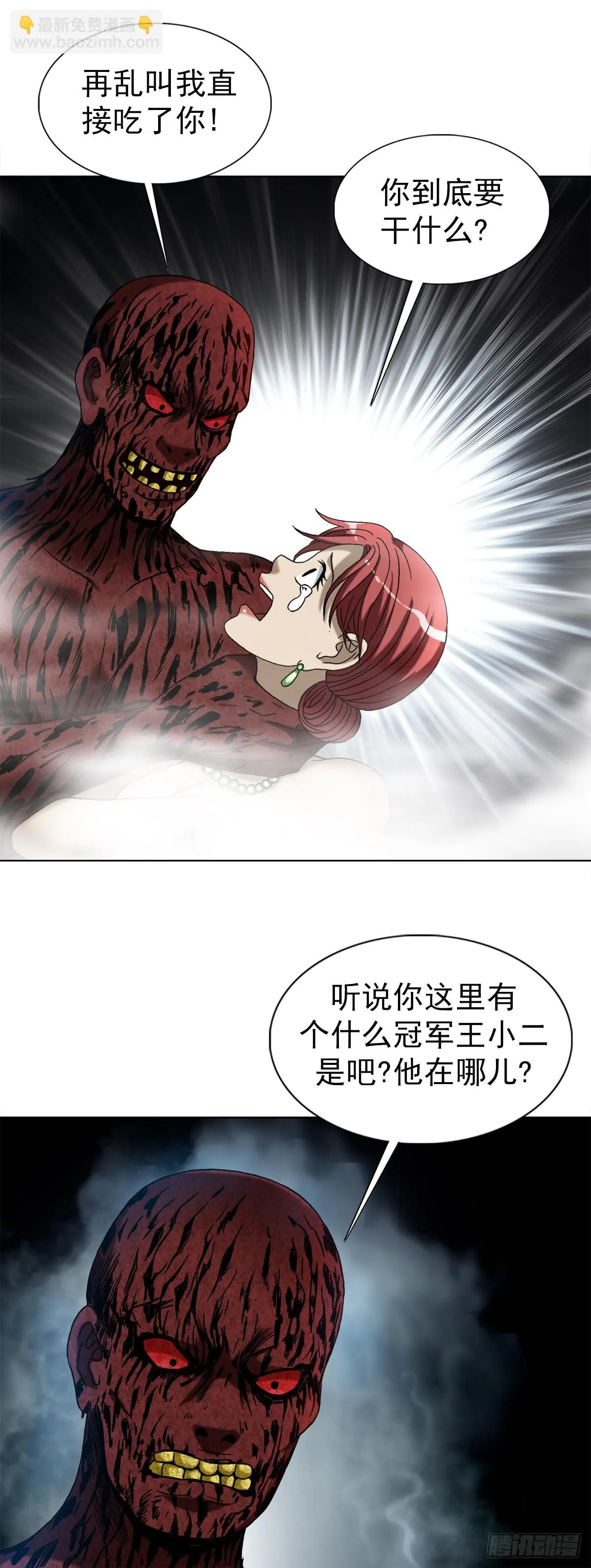1548 血债 第7页