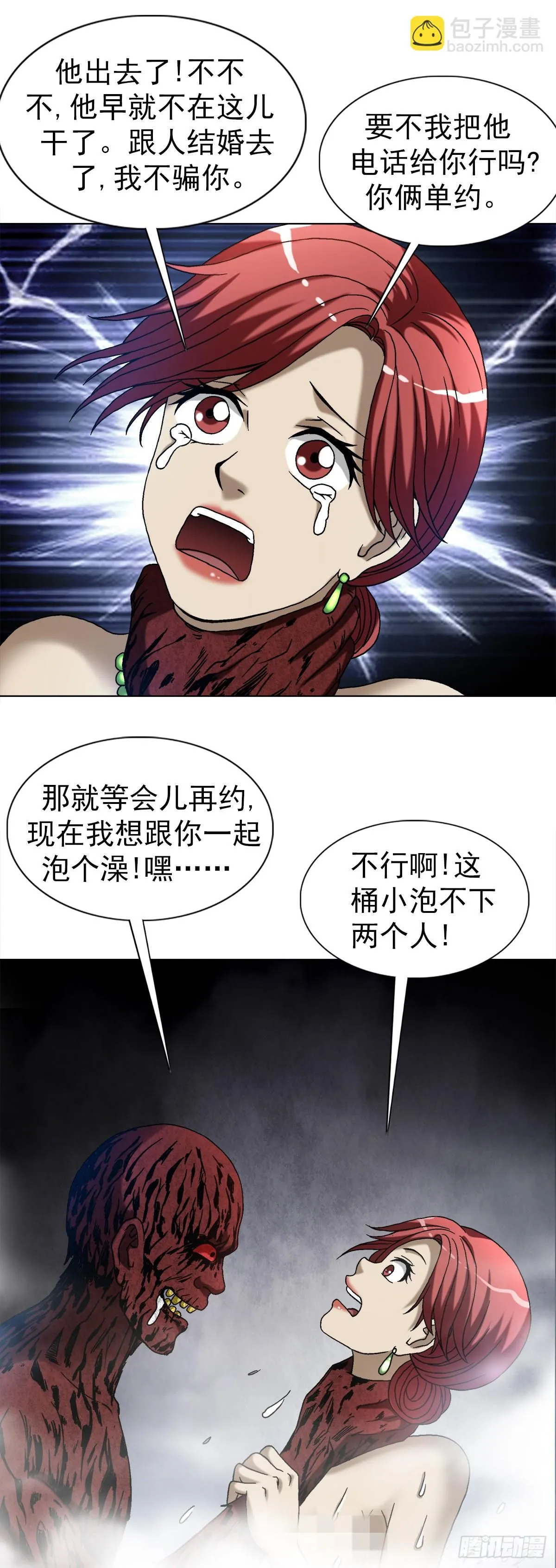 1548 血债 第8页