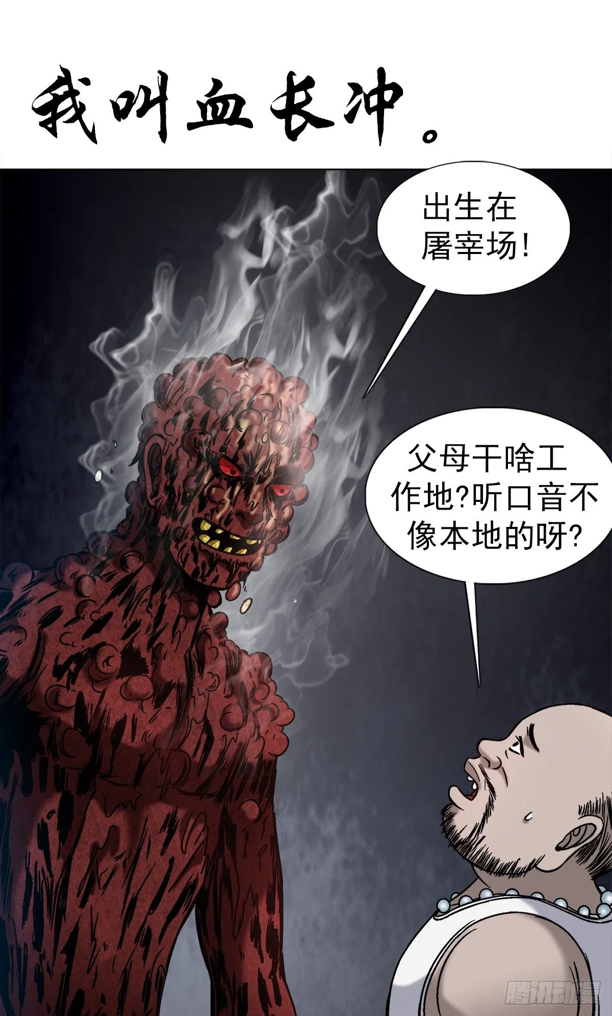 1548 血债 第16页