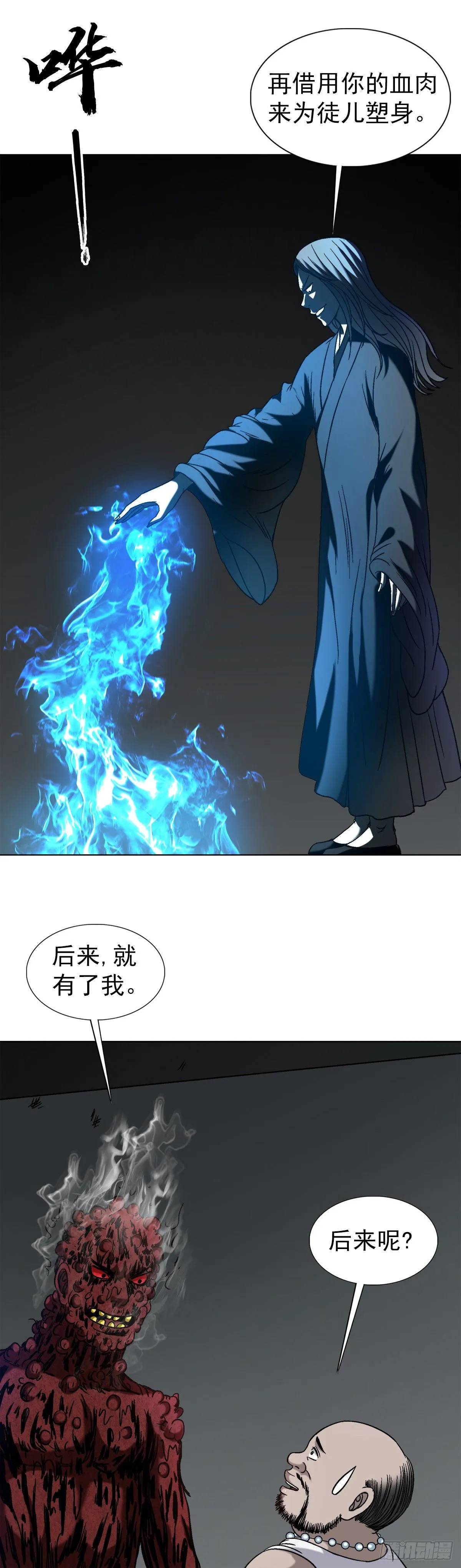 1548 血债 第23页