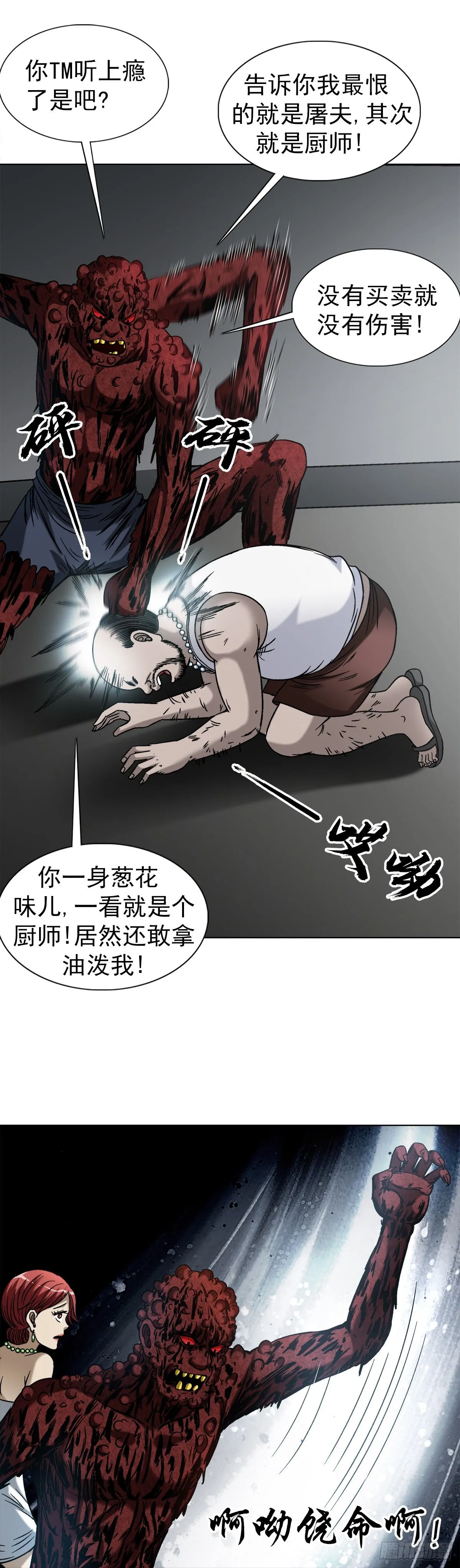1548 血债 第24页
