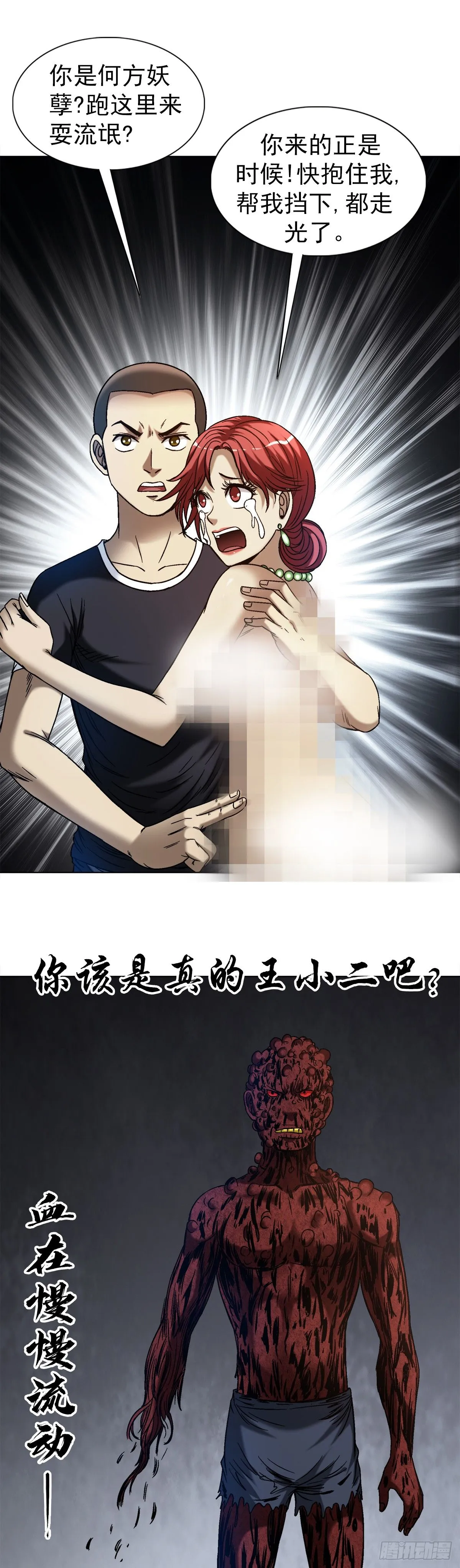 1548 血债 第31页