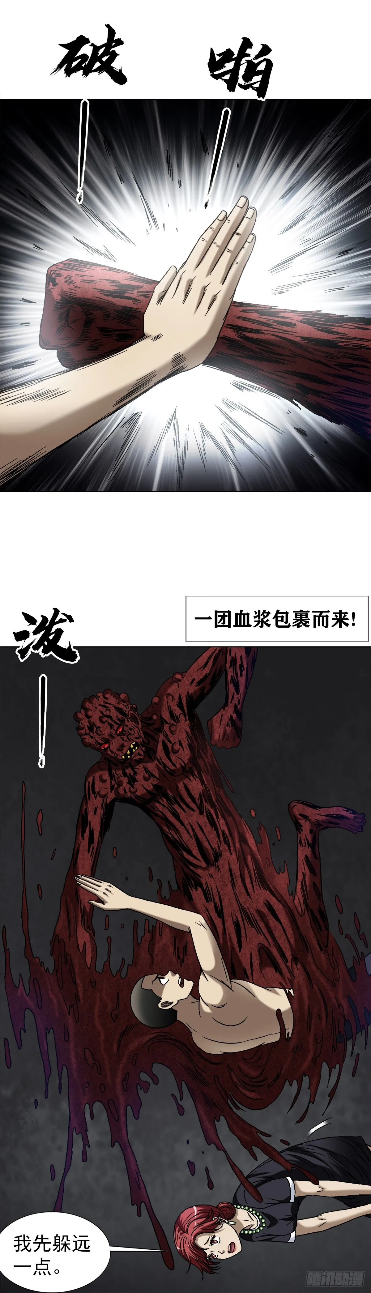 1548 血债 第34页